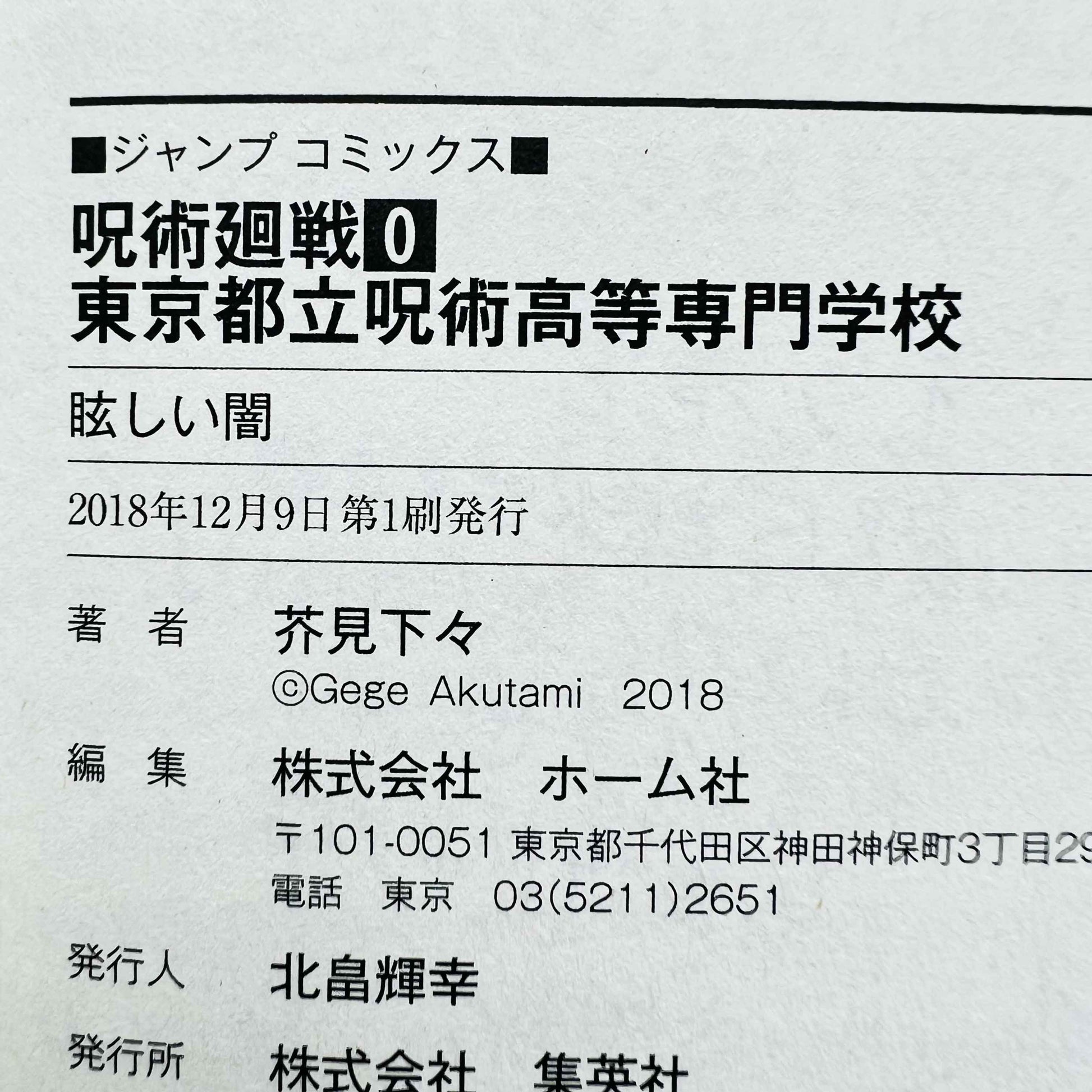 Jujutsu Kaisen - Volume 00 - 1stPrint.net - 1st First Print Edition Manga Store - M-KAISEN-00-003