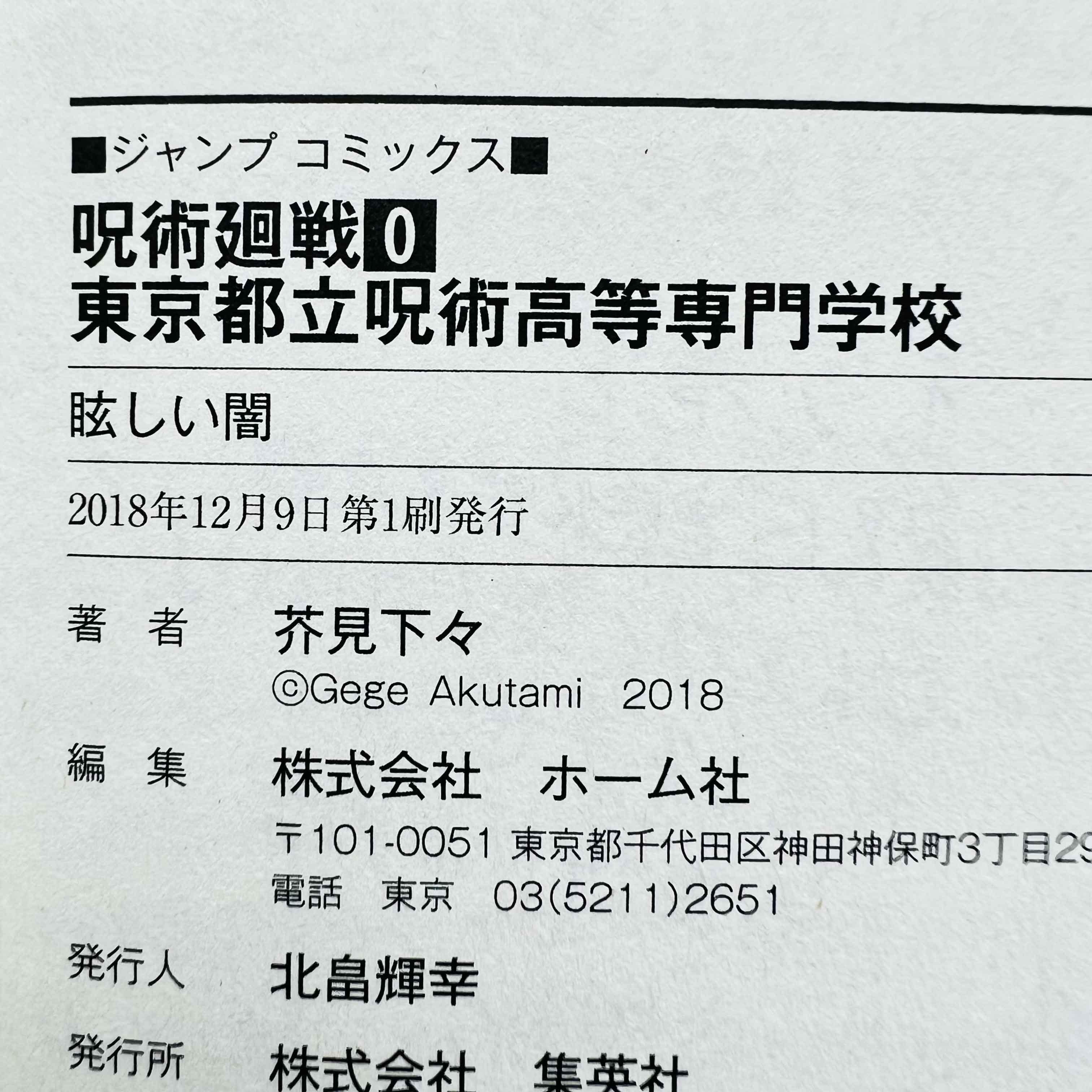 Jujutsu Kaisen - Volume 00 - 1stPrint.net - 1st First Print Edition Manga Store - M-KAISEN-00-003