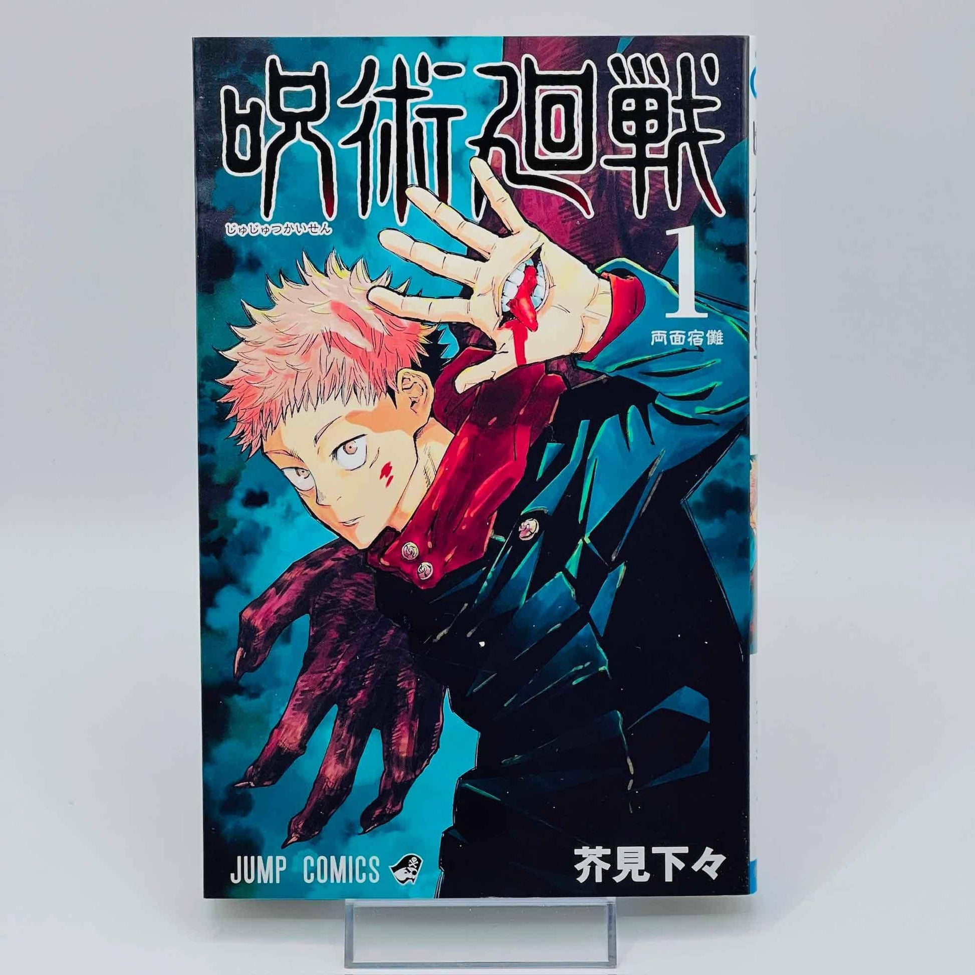 Jujutsu Kaisen - Volume 01 - 1stPrint.net - 1st First Print Edition Manga Store - M-KAISEN-01-002