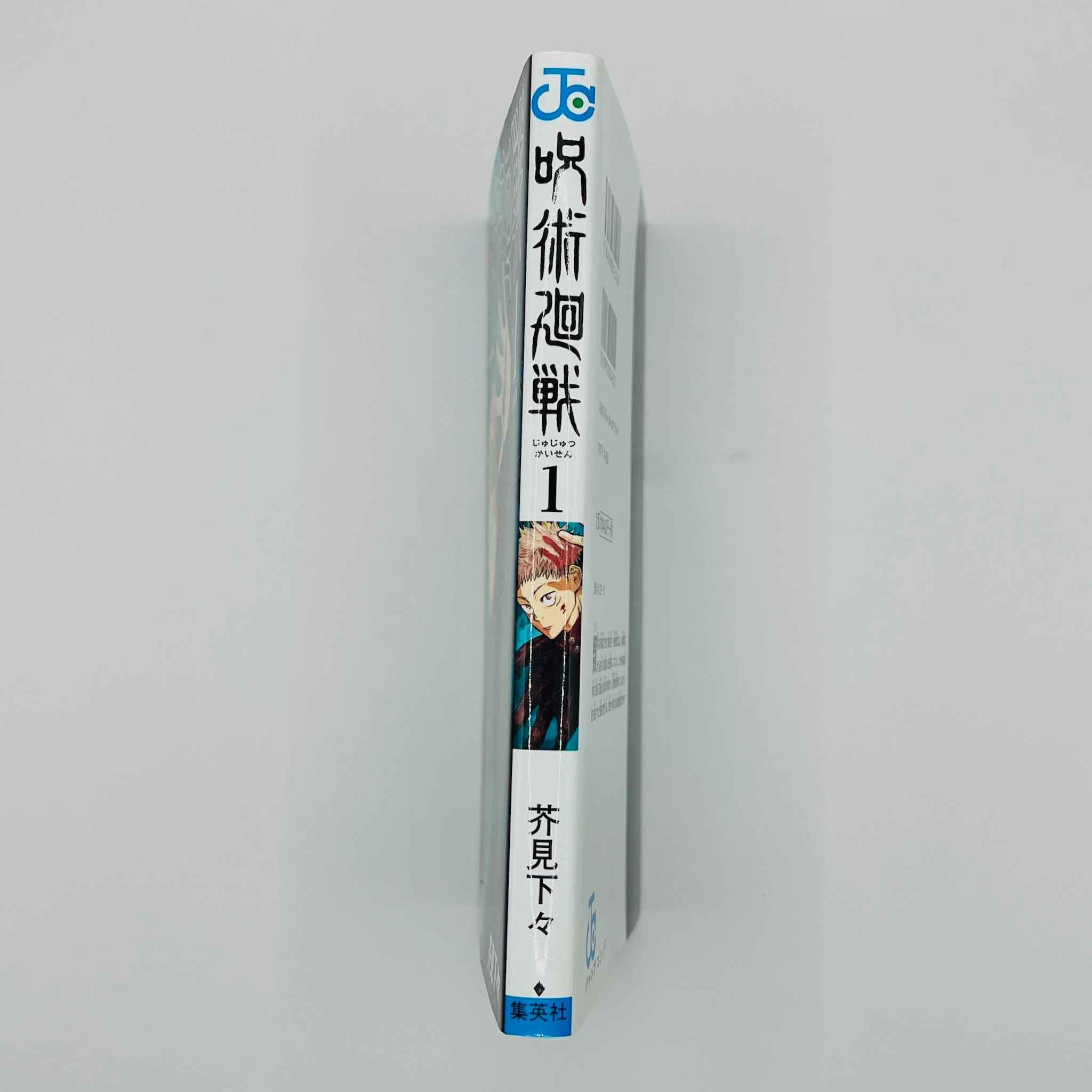 Jujutsu Kaisen - Volume 01 - 1stPrint.net - 1st First Print Edition Manga Store - M-KAISEN-01-002