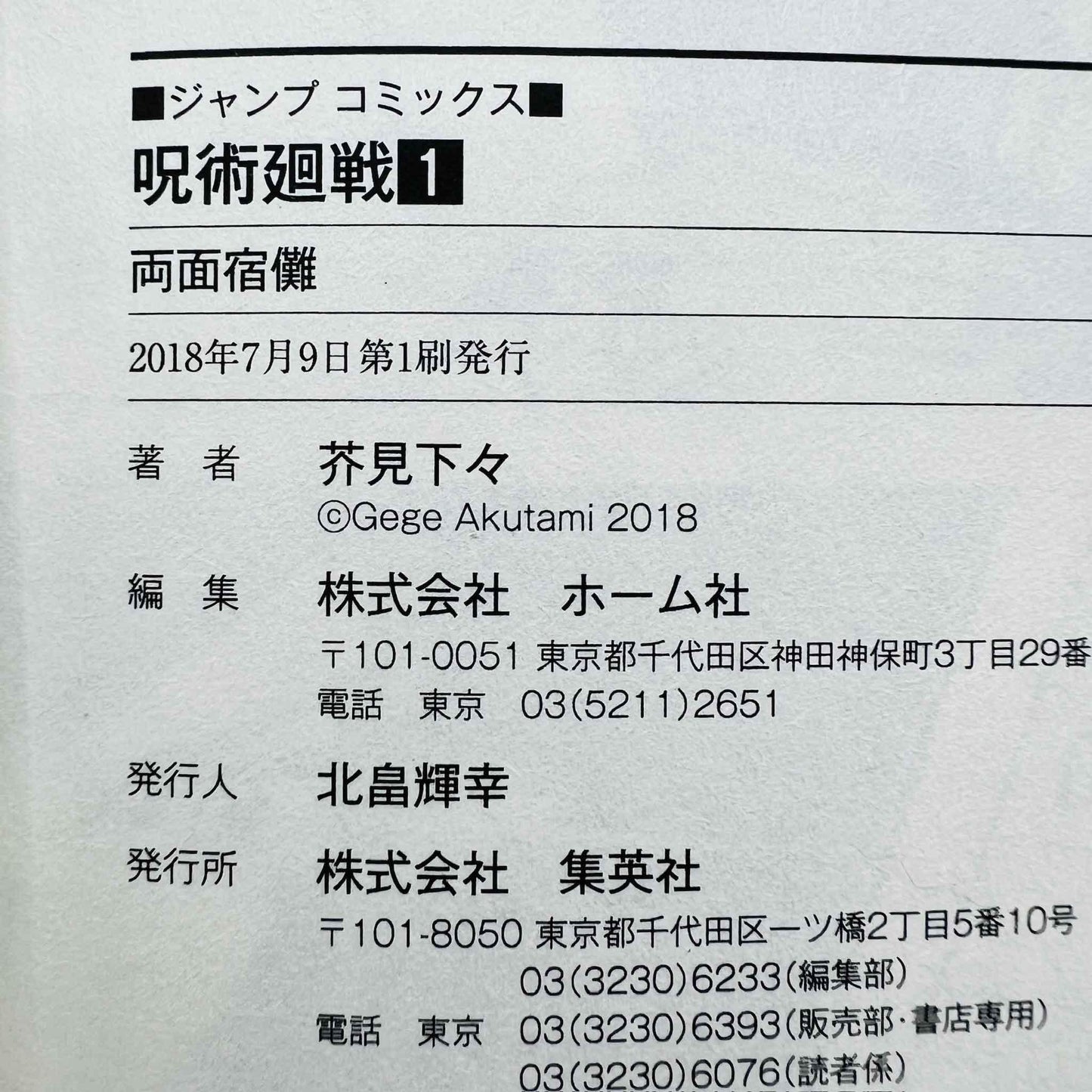 Jujutsu Kaisen - Volume 01 - 1stPrint.net - 1st First Print Edition Manga Store - M-KAISEN-01-002