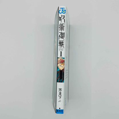 Jujutsu Kaisen - Volume 01 - 1stPrint.net - 1st First Print Edition Manga Store - M-KAISEN-01-003