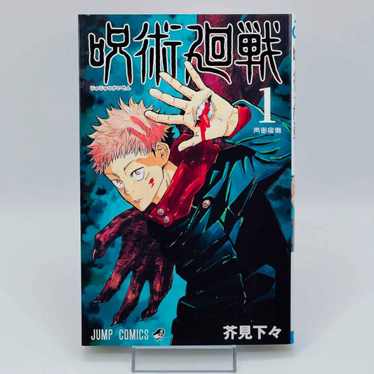 Jujutsu Kaisen - Volume 01 - 1stPrint.net - 1st First Print Edition Manga Store - M-KAISEN-01-003