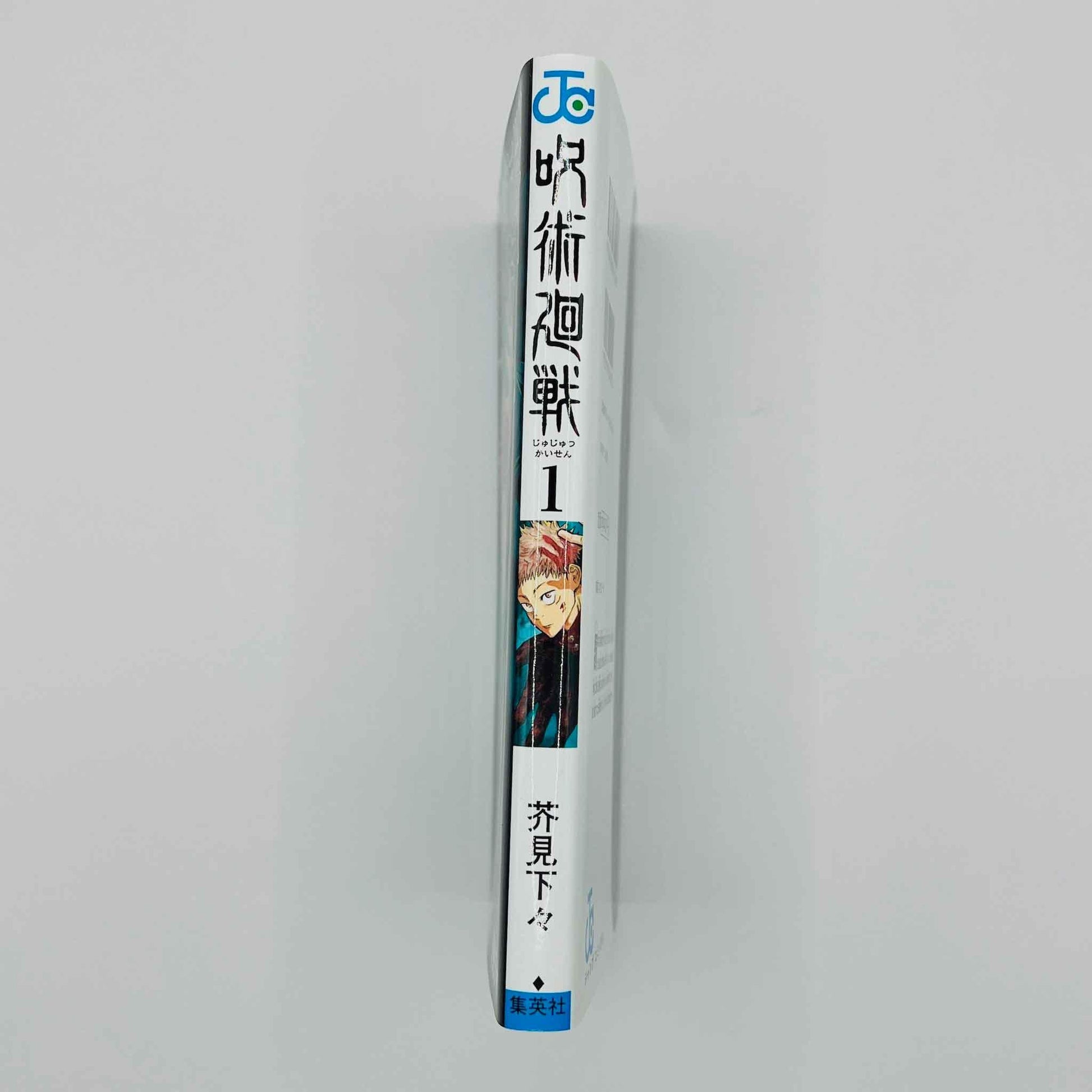 Jujutsu Kaisen - Volume 01 - 1stPrint.net - 1st First Print Edition Manga Store - M-KAISEN-01-004