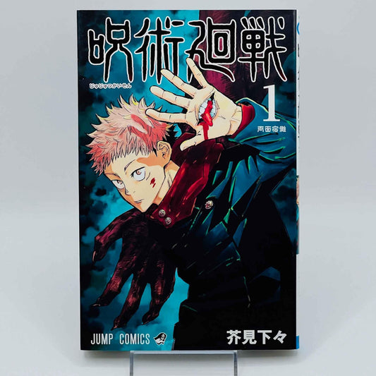 Jujutsu Kaisen - Volume 01 - 1stPrint.net - 1st First Print Edition Manga Store - M-KAISEN-01-006