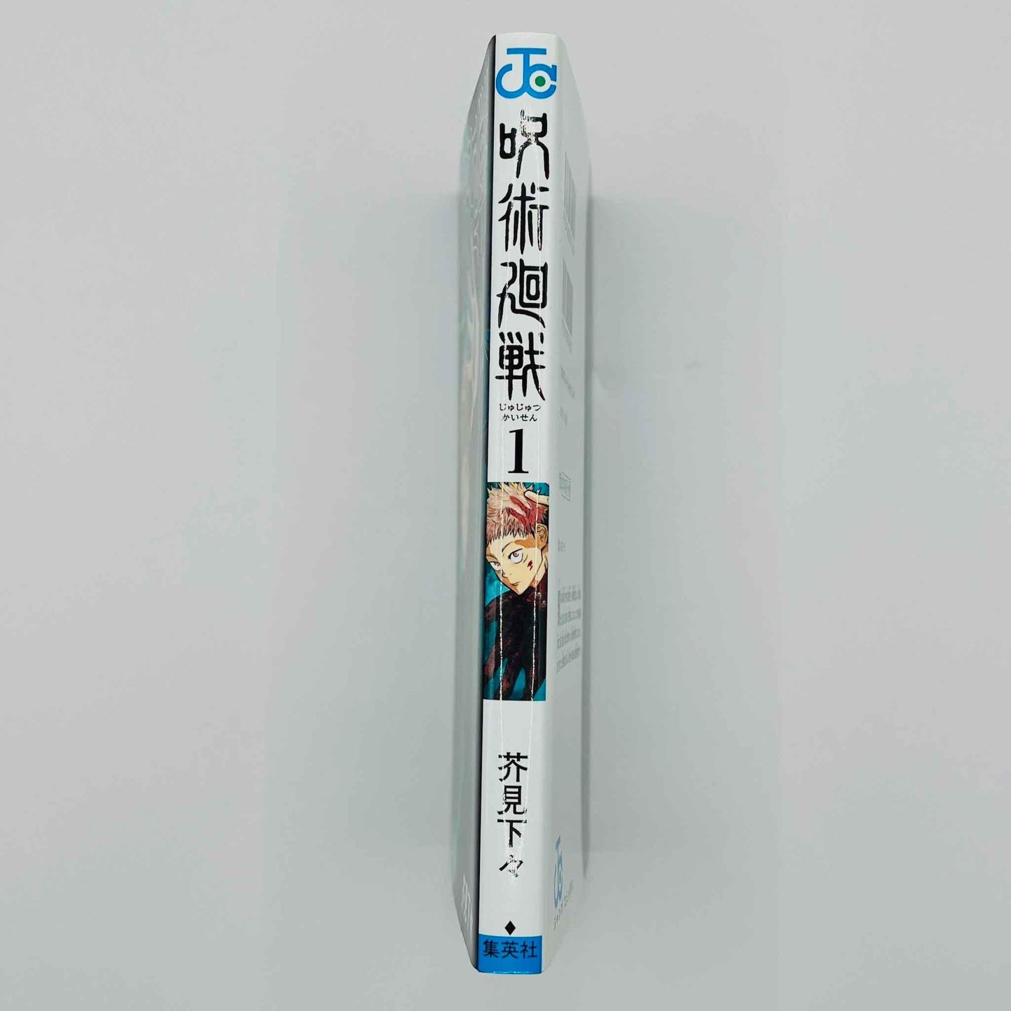 Jujutsu Kaisen - Volume 01 - 1stPrint.net - 1st First Print Edition Manga Store - M-KAISEN-01-006