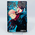 Jujutsu Kaisen - Volume 01 - 1stPrint.net - 1st First Print Edition Manga Store - M-KAISEN-01-007