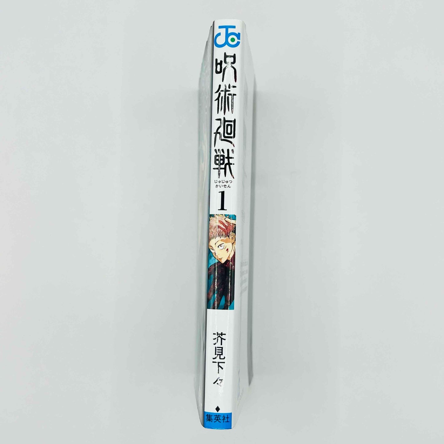 Jujutsu Kaisen - Volume 01 - 1stPrint.net - 1st First Print Edition Manga Store - M-KAISEN-01-007