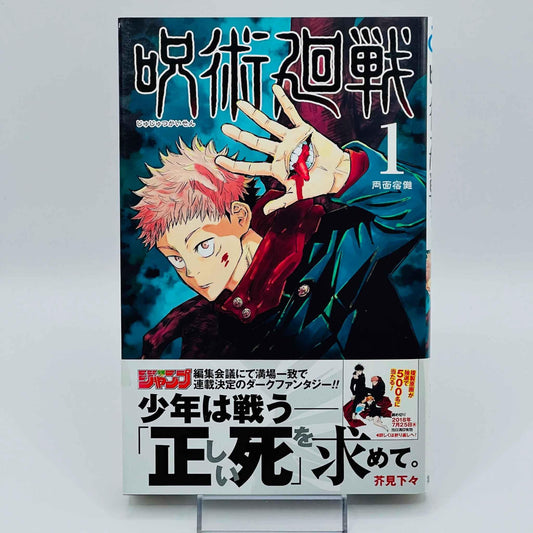Jujutsu Kaisen - Volume 01 /w Obi - 1stPrint.net - 1st First Print Edition Manga Store - M-KAISEN-01-001