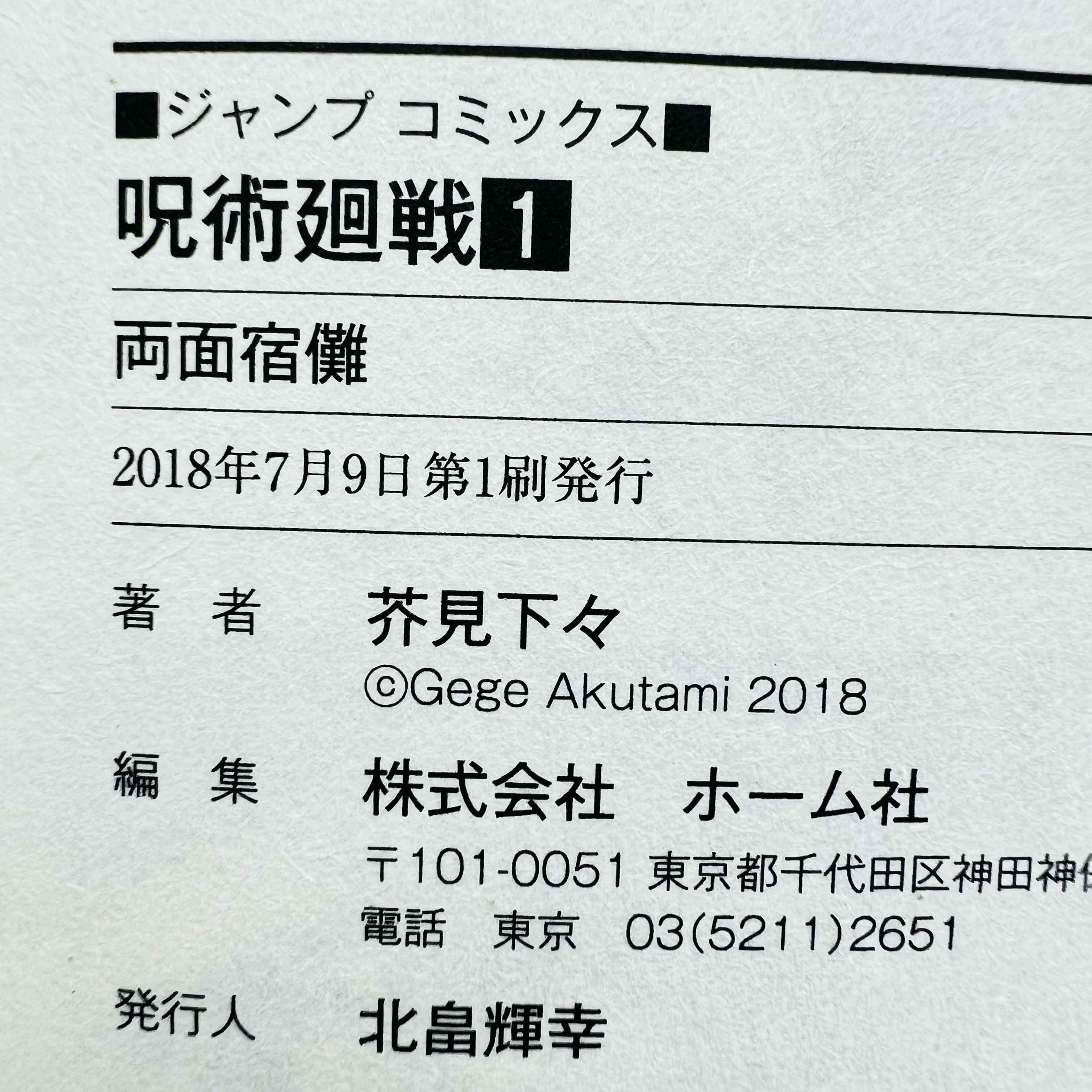 Jujutsu Kaisen - Volume 01 /w Obi - 1stPrint.net - 1st First Print Edition Manga Store - M-KAISEN-01-008