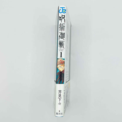 Jujutsu Kaisen - Volume 01 /w Obi - 1stPrint.net - 1st First Print Edition Manga Store - M-KAISEN-01-008