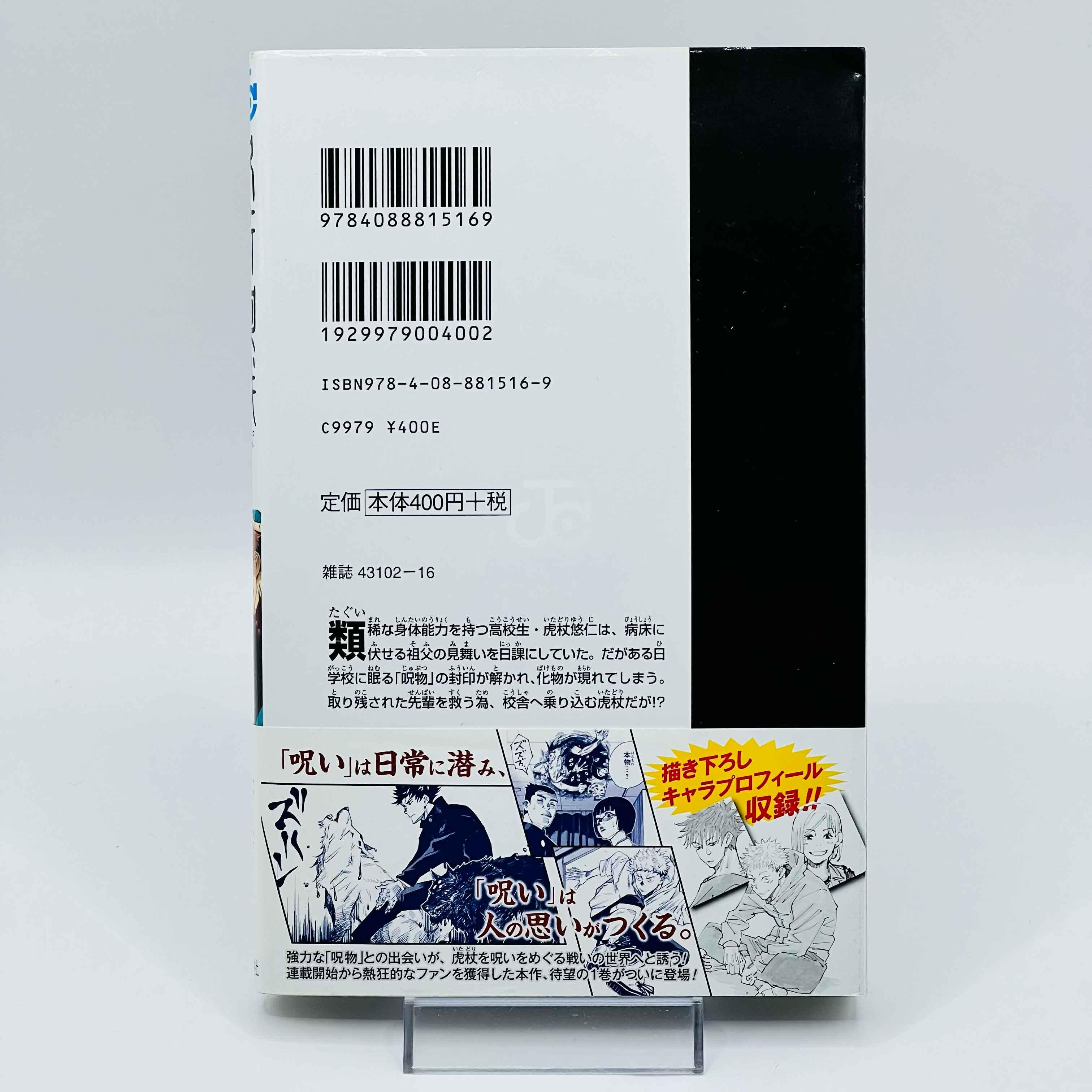 Jujutsu Kaisen - Volume 01 /w Obi - 1stPrint.net - 1st First Print Edition Manga Store - M-KAISEN-01-008