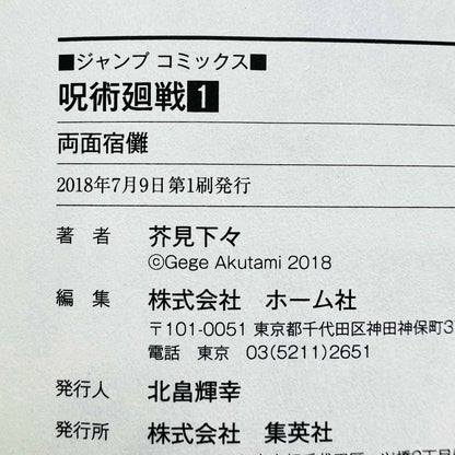 Jujutsu Kaisen - Volume 01 /w Obi - 1stPrint.net - 1st First Print Edition Manga Store - M-KAISEN-01-009