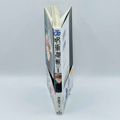 Jujutsu Kaisen - Volume 01 /w Obi - 1stPrint.net - 1st First Print Edition Manga Store - M-KAISEN-01-009