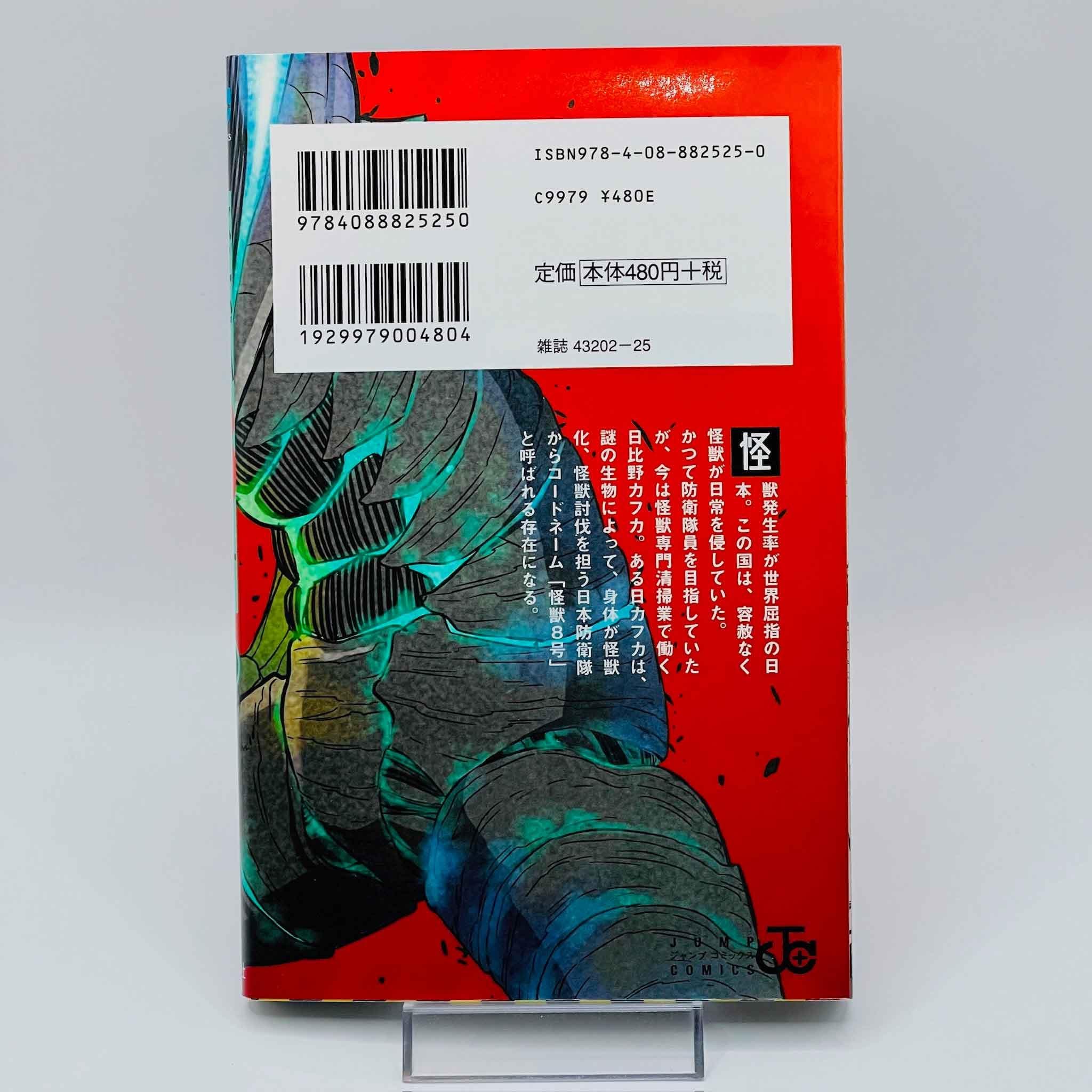 Kaiju No. 8 - Volume 01 - 1stPrint.net - 1st First Print Edition Manga Store - M-KAIJU-01-002