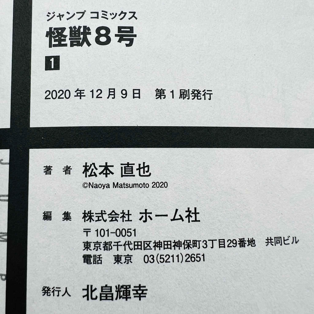 Kaiju No. 8 - Volume 01 - 1stPrint.net - 1st First Print Edition Manga Store - M-KAIJU-01-002