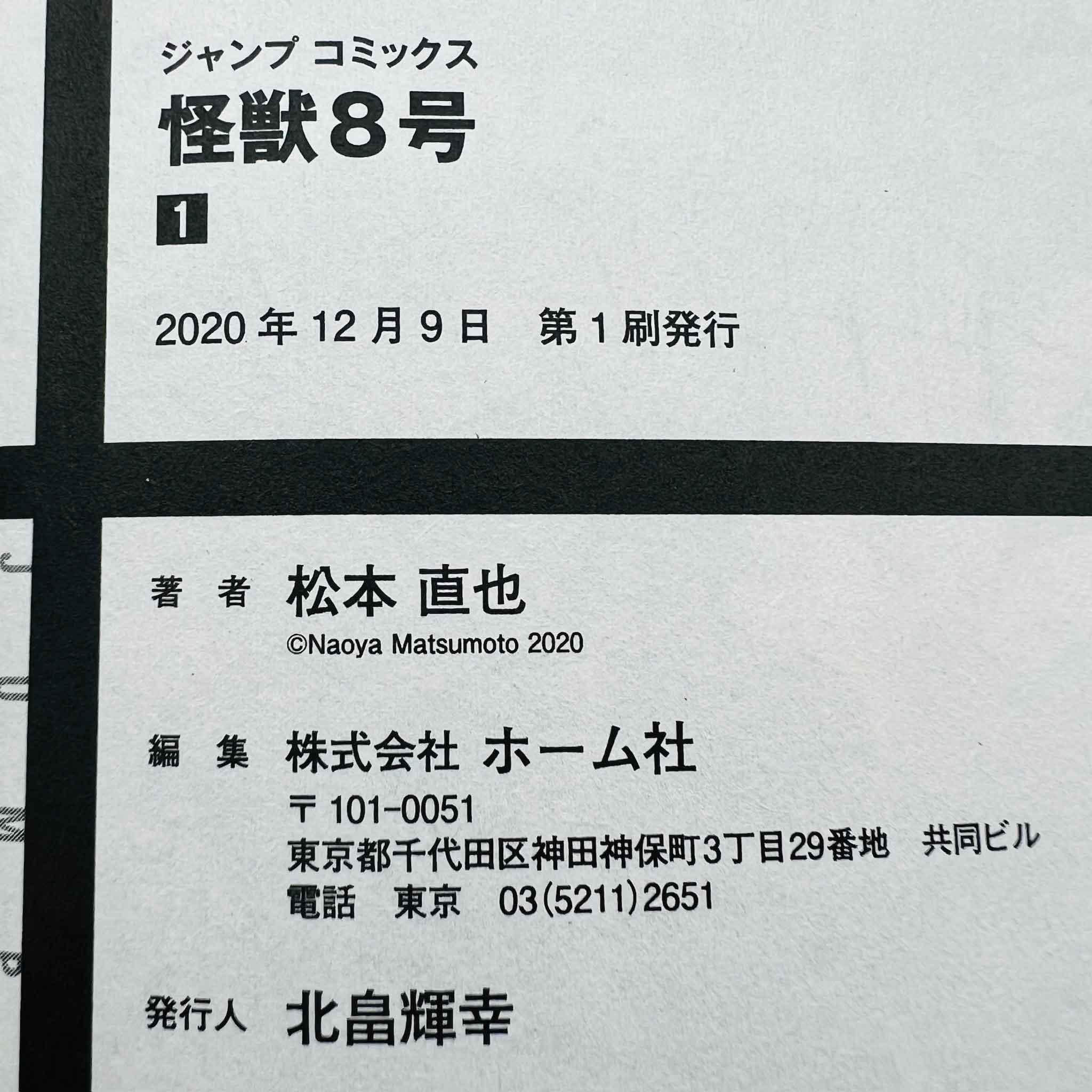 Kaiju No. 8 - Volume 01 - 1stPrint.net - 1st First Print Edition Manga Store - M-KAIJU-01-002