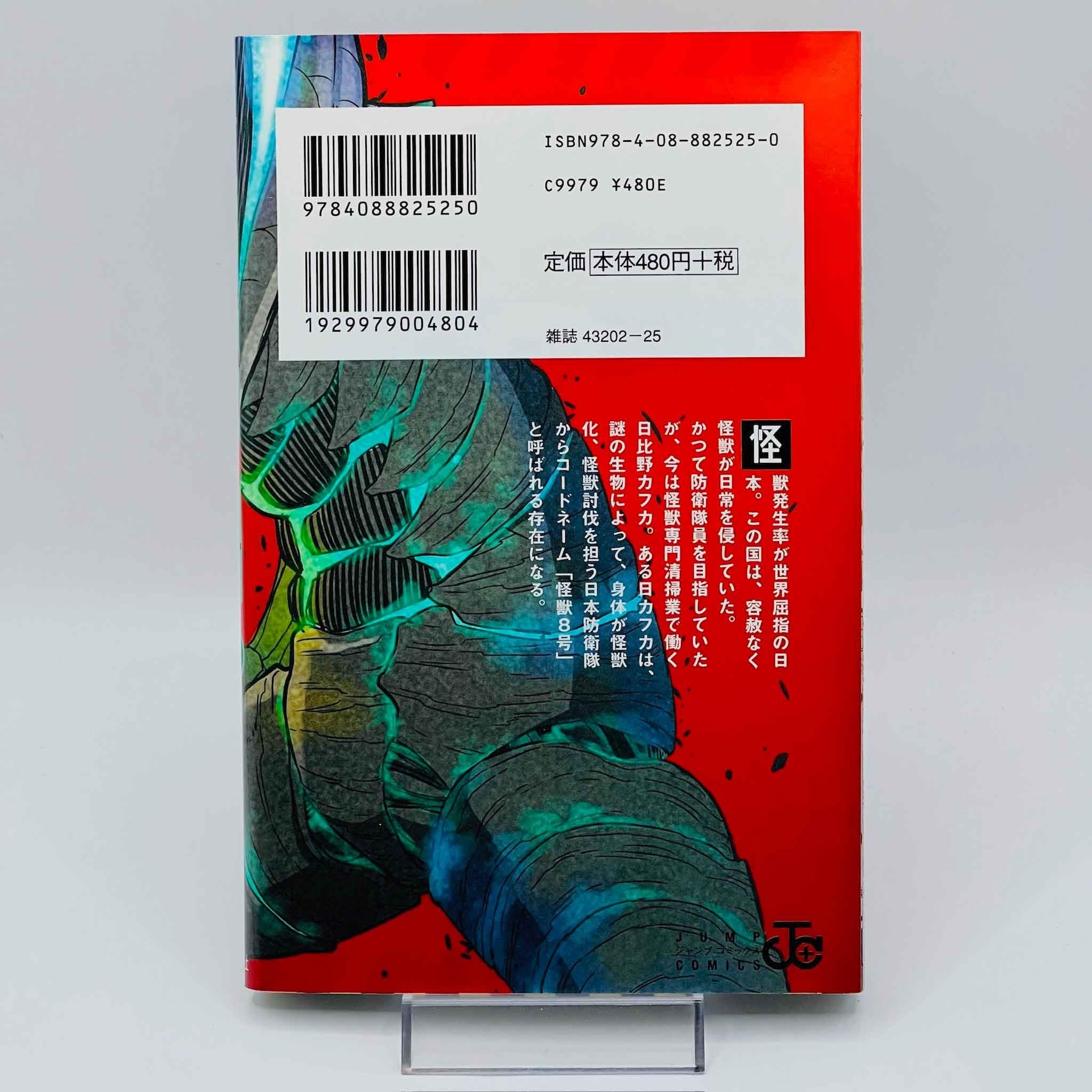 Kaiju No. 8 - Volume 01 - 1stPrint.net - 1st First Print Edition Manga Store - M-KAIJU-01-003