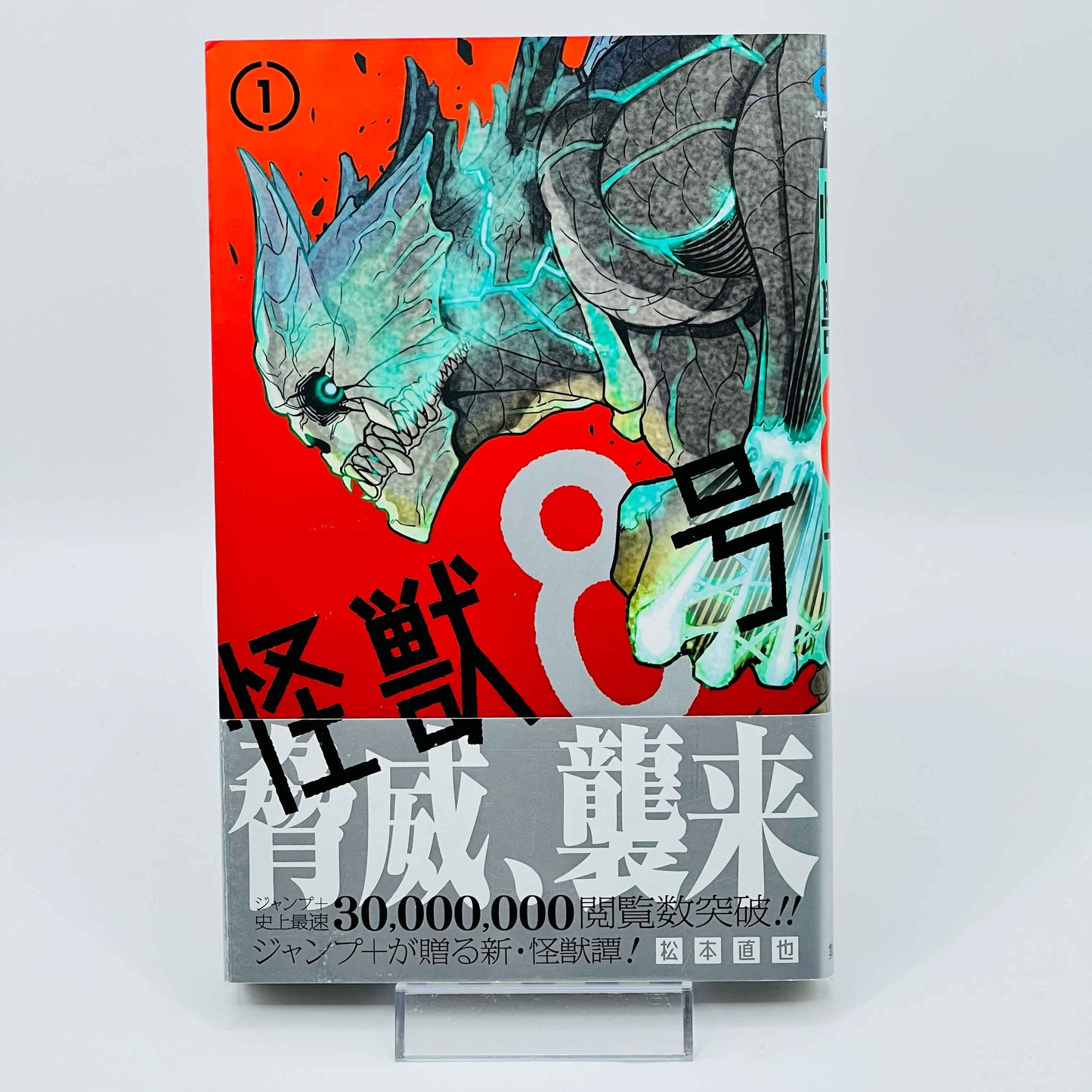 Kaiju No. 8 - Volume 01 /w Obi - 1stPrint.net - 1st First Print Edition Manga Store - M-KAIJU-01-004