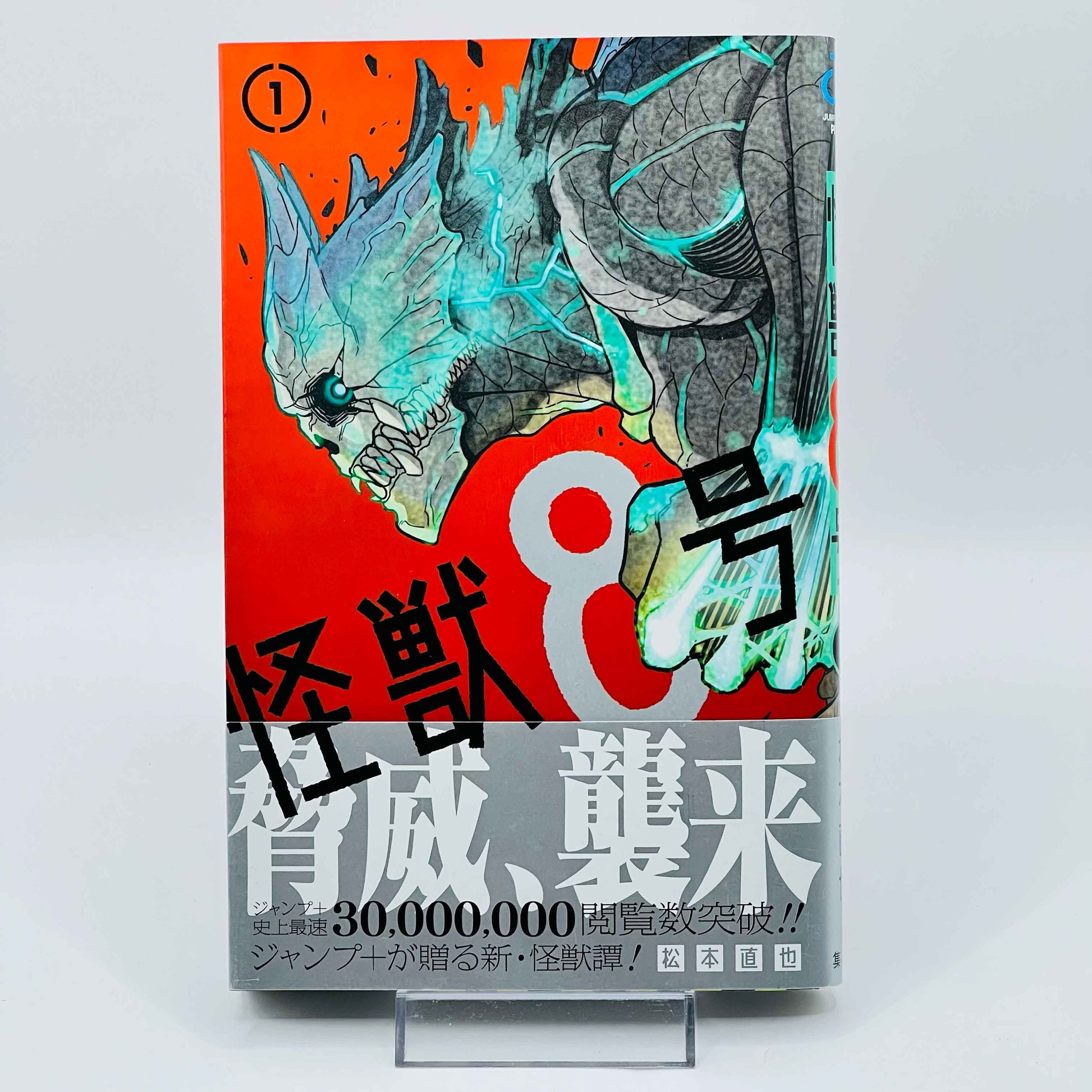 Kaiju No. 8 - Volume 01 /w Obi - 1stPrint.net - 1st First Print Edition Manga Store - M-KAIJU-01-006