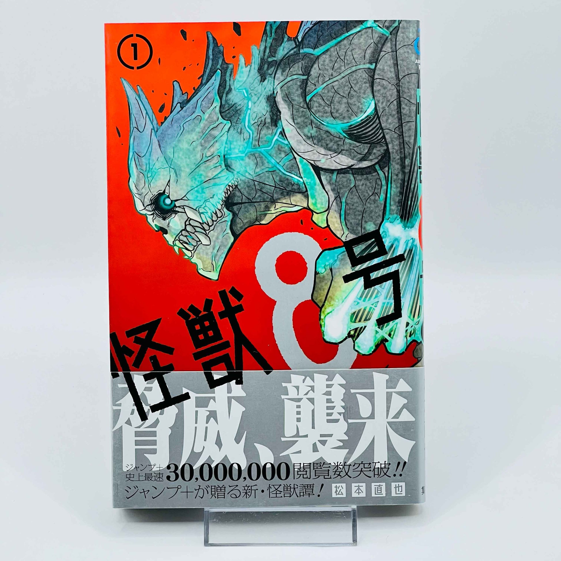 Kaiju No. 8 - Volume 01 /w Obi - 1stPrint.net - 1st First Print Edition Manga Store - M-KAIJU-01-007