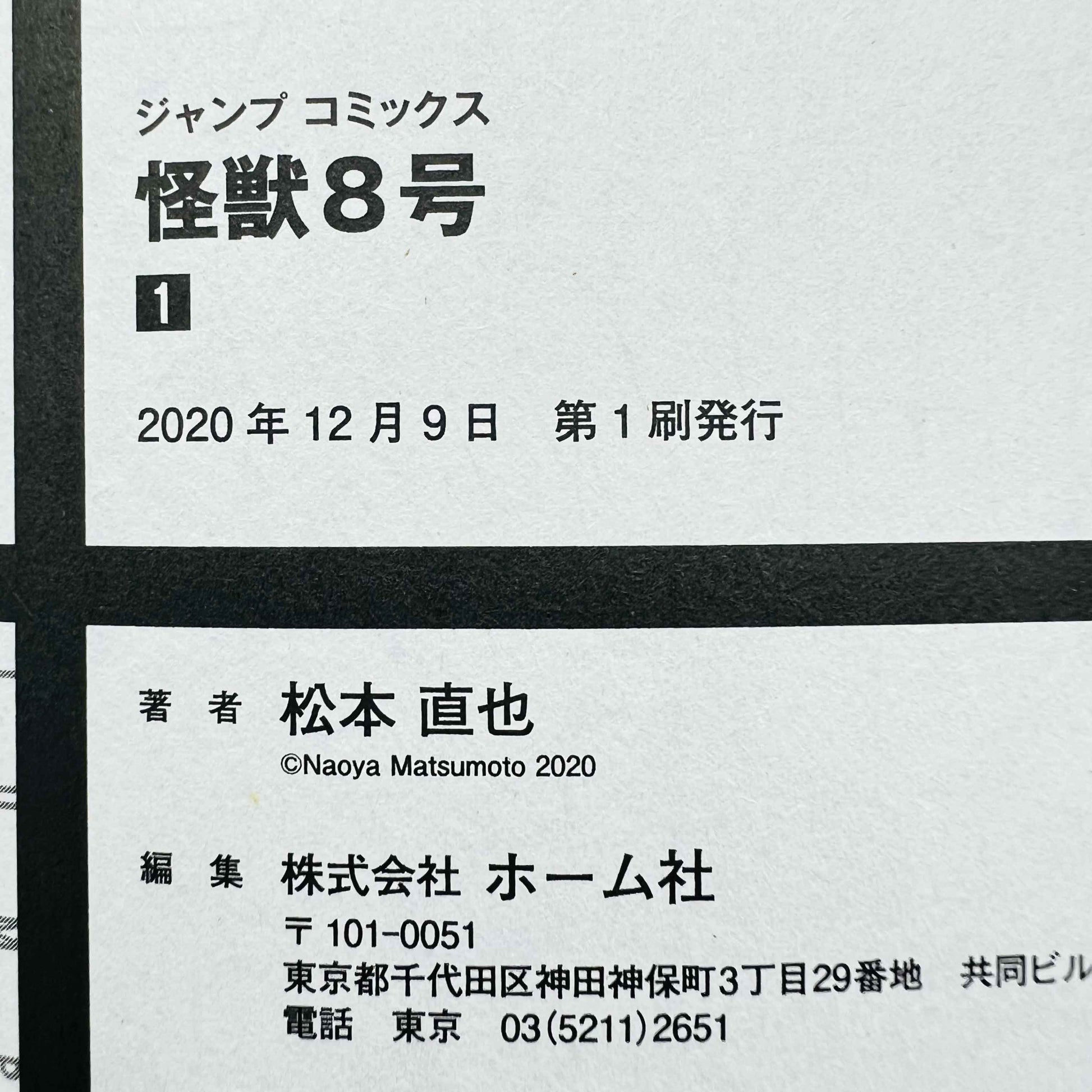 Kaiju No. 8 - Volume 01 /w Obi - 1stPrint.net - 1st First Print Edition Manga Store - M-KAIJU-01-009