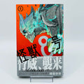 Kaiju No. 8 - Volume 01 /w Obi - 1stPrint.net - 1st First Print Edition Manga Store - M-KAIJU-01-010