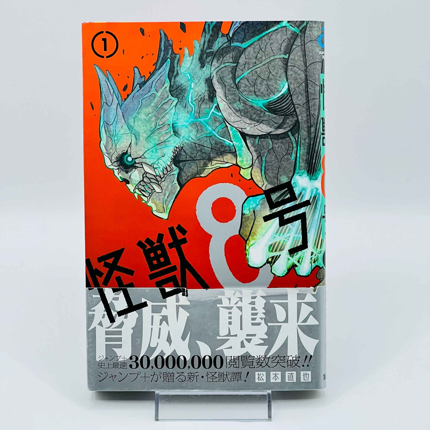 Kaiju No. 8 - Volume 01 /w Obi - 1stPrint.net - 1st First Print Edition Manga Store - M-KAIJU-01-010