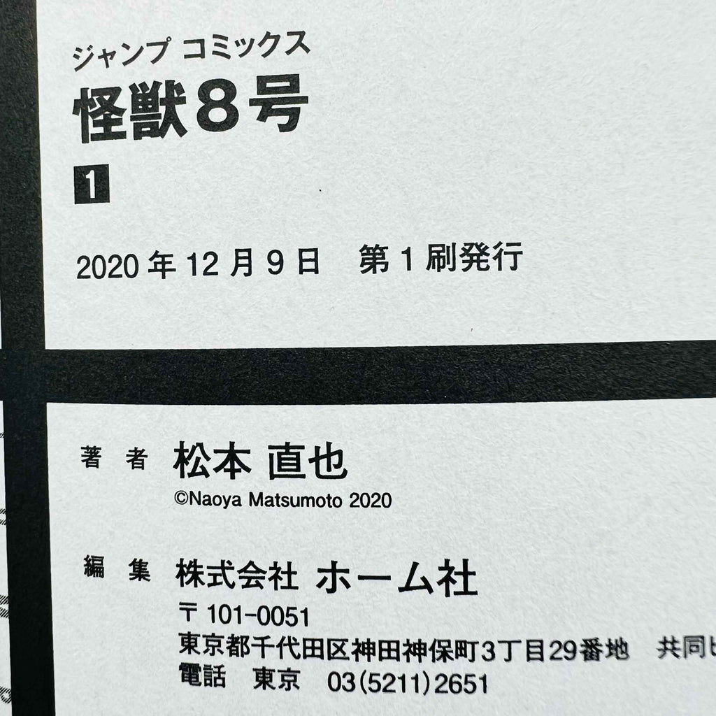 Kaiju No. 8 - Volume 01 /w Obi - 1stPrint.net - 1st First Print Edition Manga Store - M-KAIJU-01-010
