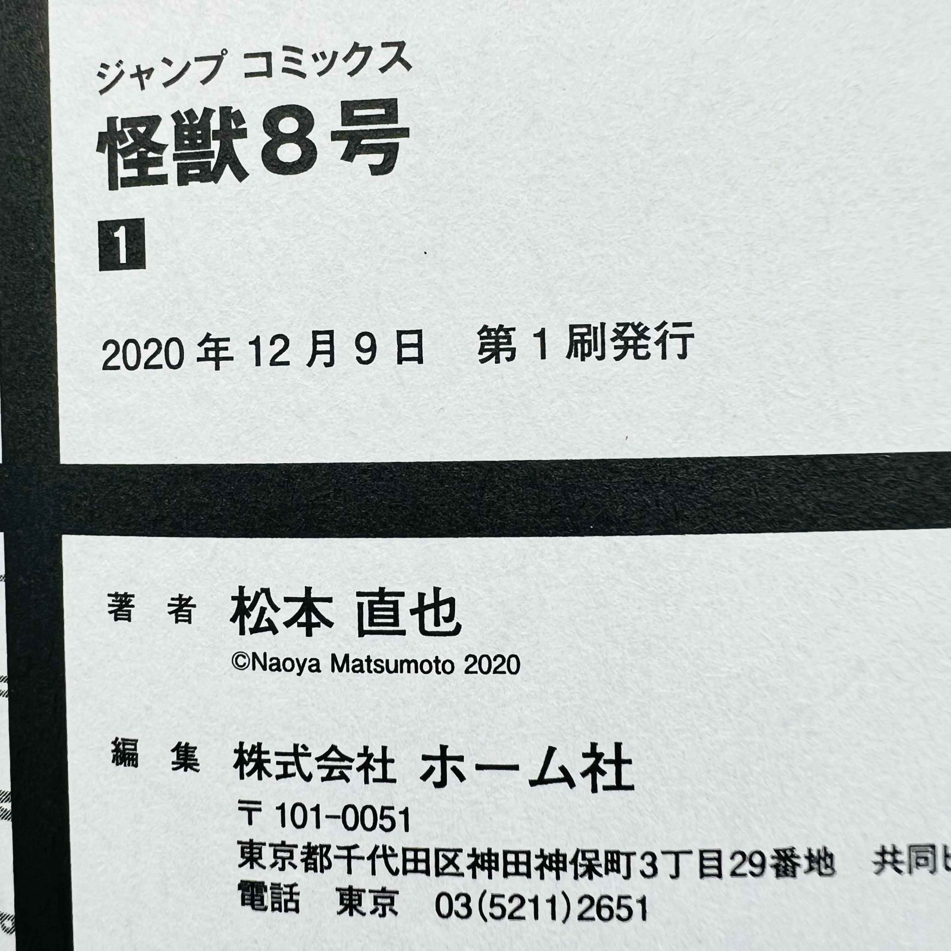 Kaiju No. 8 - Volume 01 /w Obi - 1stPrint.net - 1st First Print Edition Manga Store - M-KAIJU-01-010