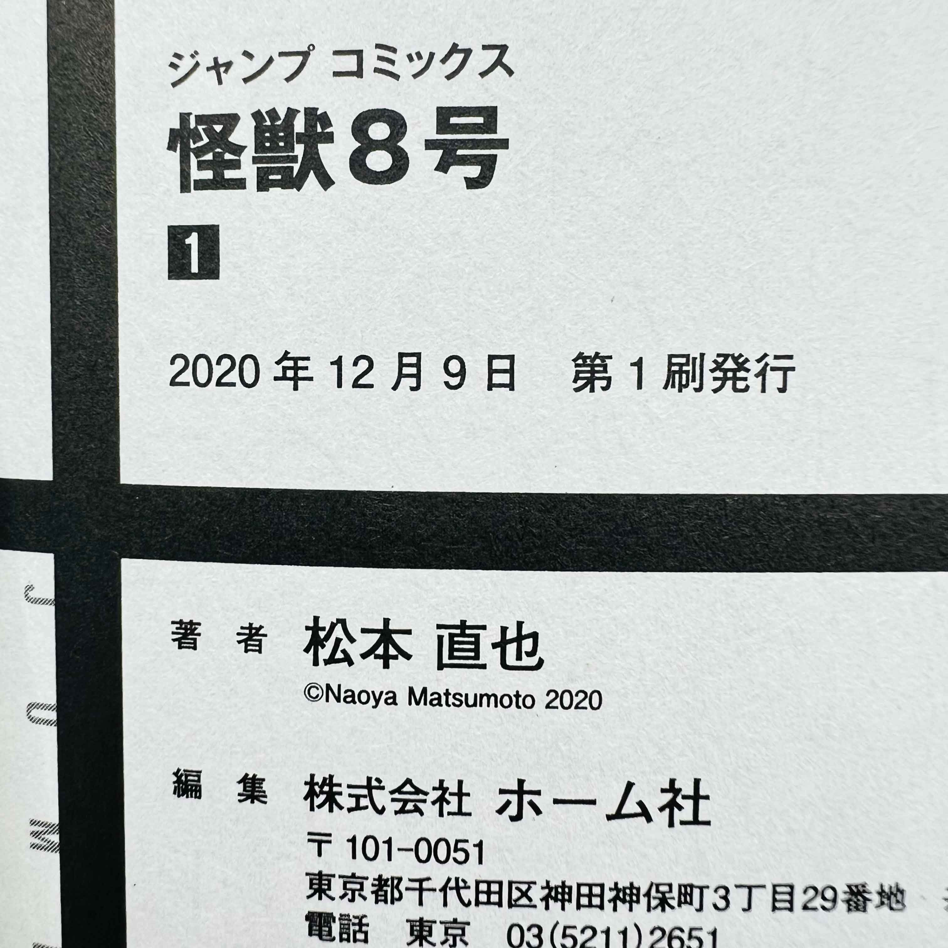 Kaiju No. 8 - Volume 01 /w Obi - 1stPrint.net - 1st First Print Edition Manga Store - M-KAIJU-01-012