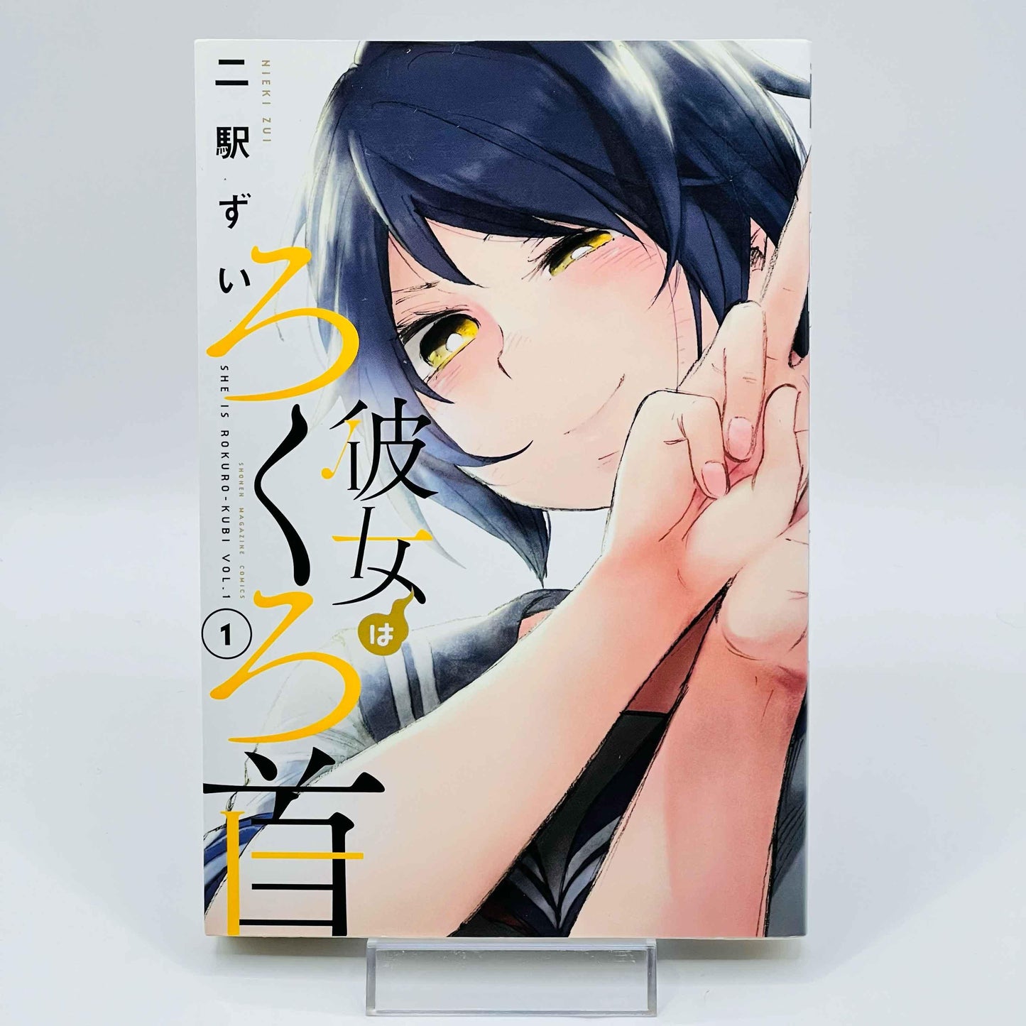 Kanojo wa Rokurokubi - Volume 01 - 1stPrint.net - 1st First Print Edition Manga Store - M-ROKURO-01-001