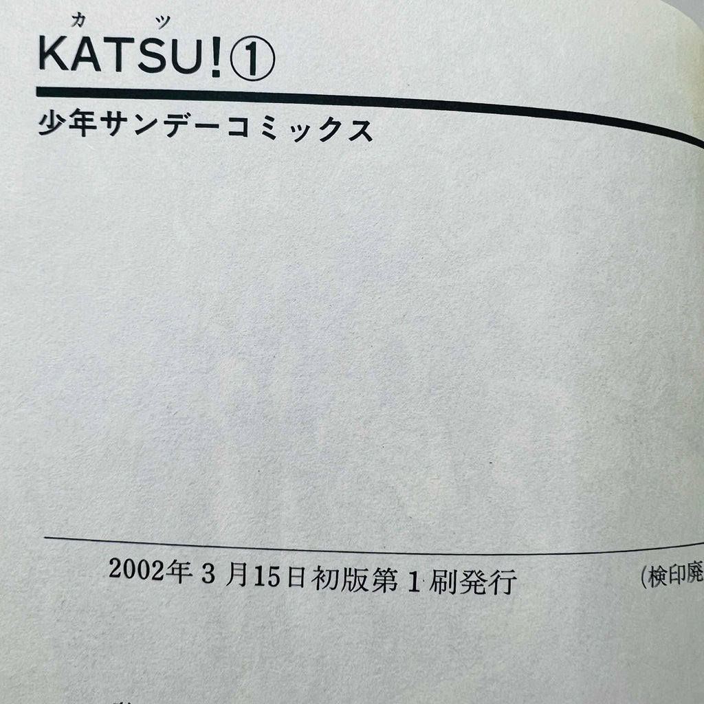 Katsu - Volume 01 - 1stPrint.net - 1st First Print Edition Manga Store - M-KATSU-01-001