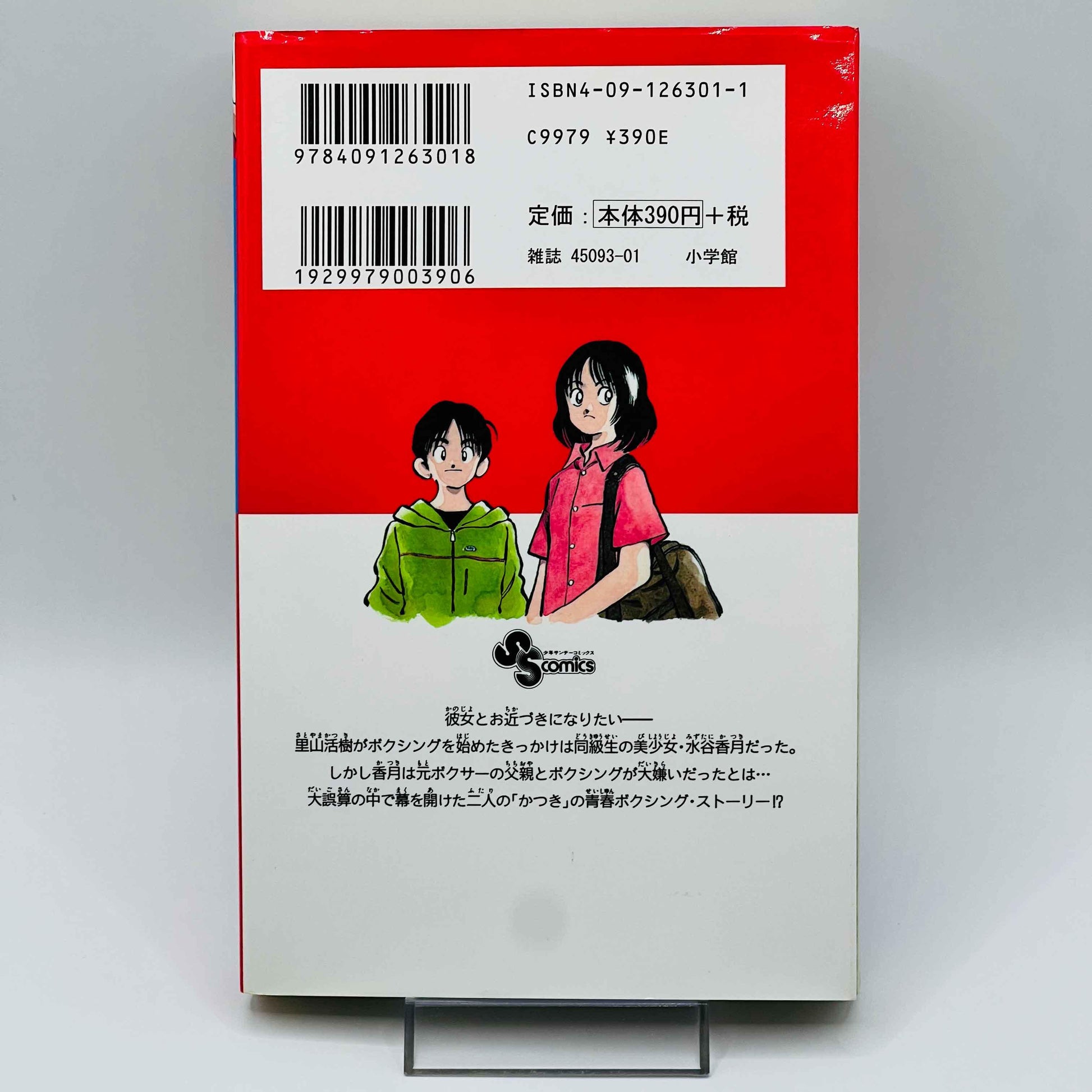 Katsu - Volume 01 - 1stPrint.net - 1st First Print Edition Manga Store - M-KATSU-01-001