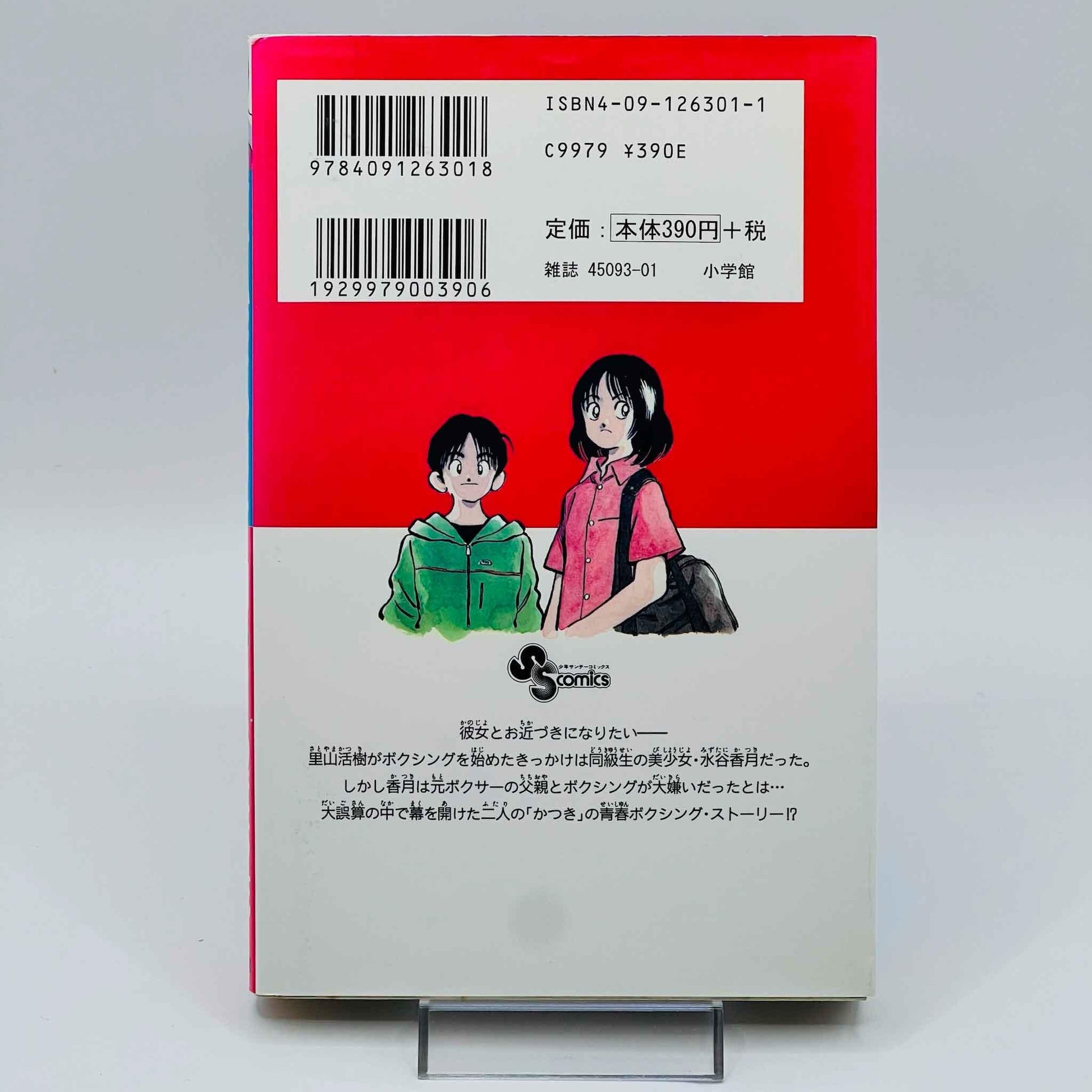 Katsu - Volume 01 - 1stPrint.net - 1st First Print Edition Manga Store - M-KATSU-01-002