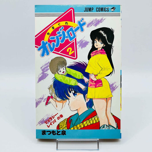 Kimagure Orange Road - Volume 02 - 1stPrint.net - 1st First Print Edition Manga Store - M-KOR-02-001