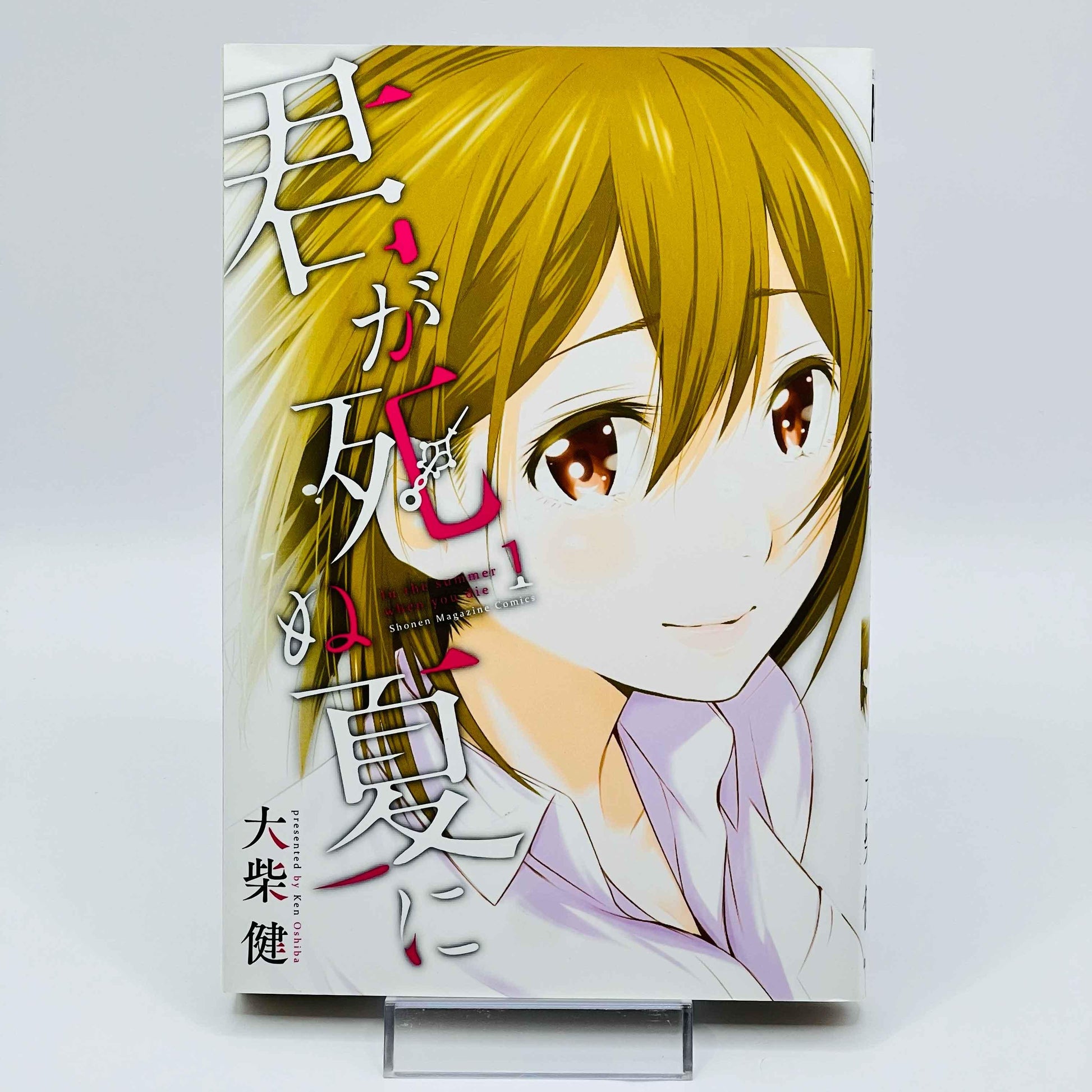 Kimi ga Shinu Natsu ni - In the Summer When You Die - Volume 01 - 1stPrint.net - 1st First Print Edition Manga Store - M-KGSNN-01-001