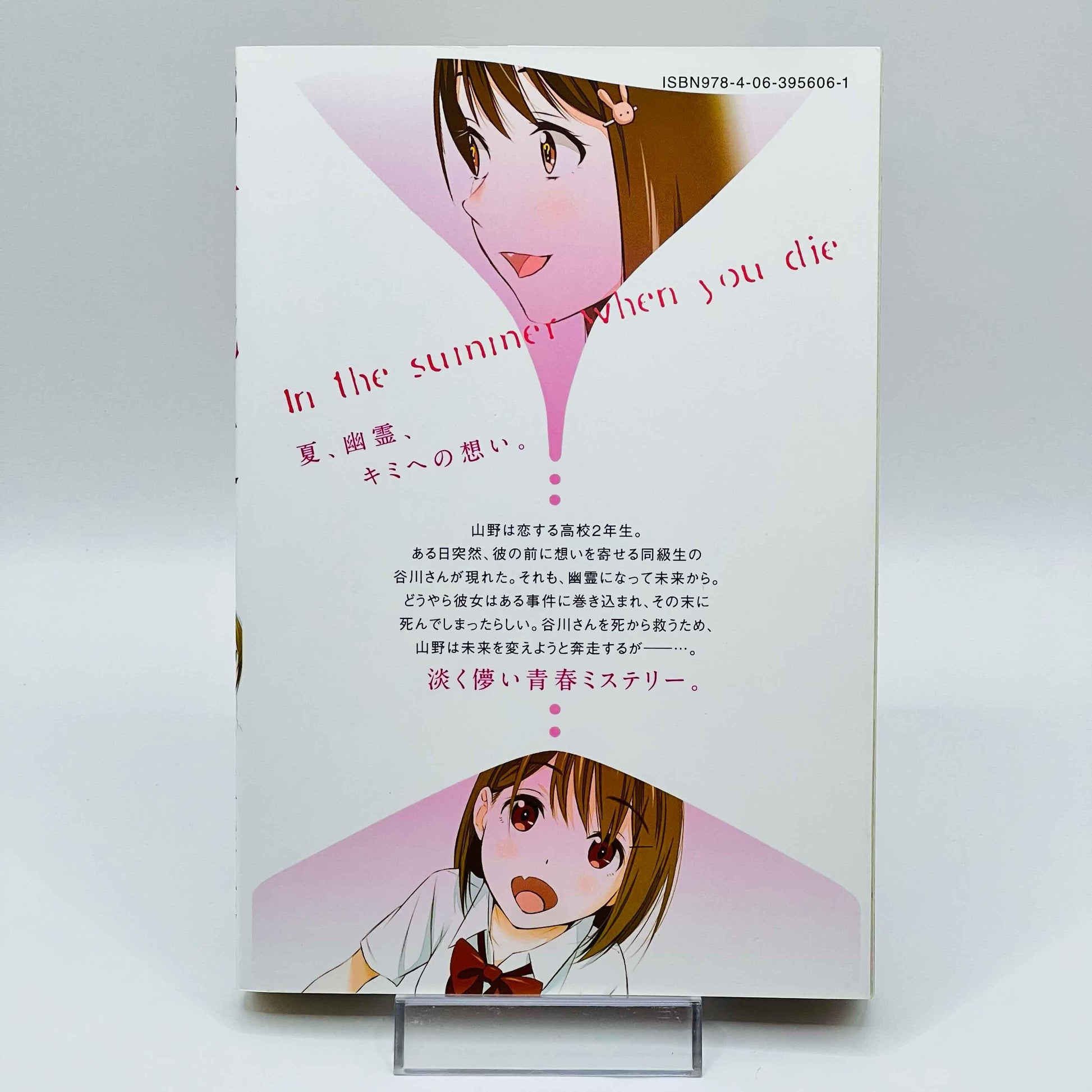 Kimi ga Shinu Natsu ni - In the Summer When You Die - Volume 01 - 1stPrint.net - 1st First Print Edition Manga Store - M-KGSNN-01-001