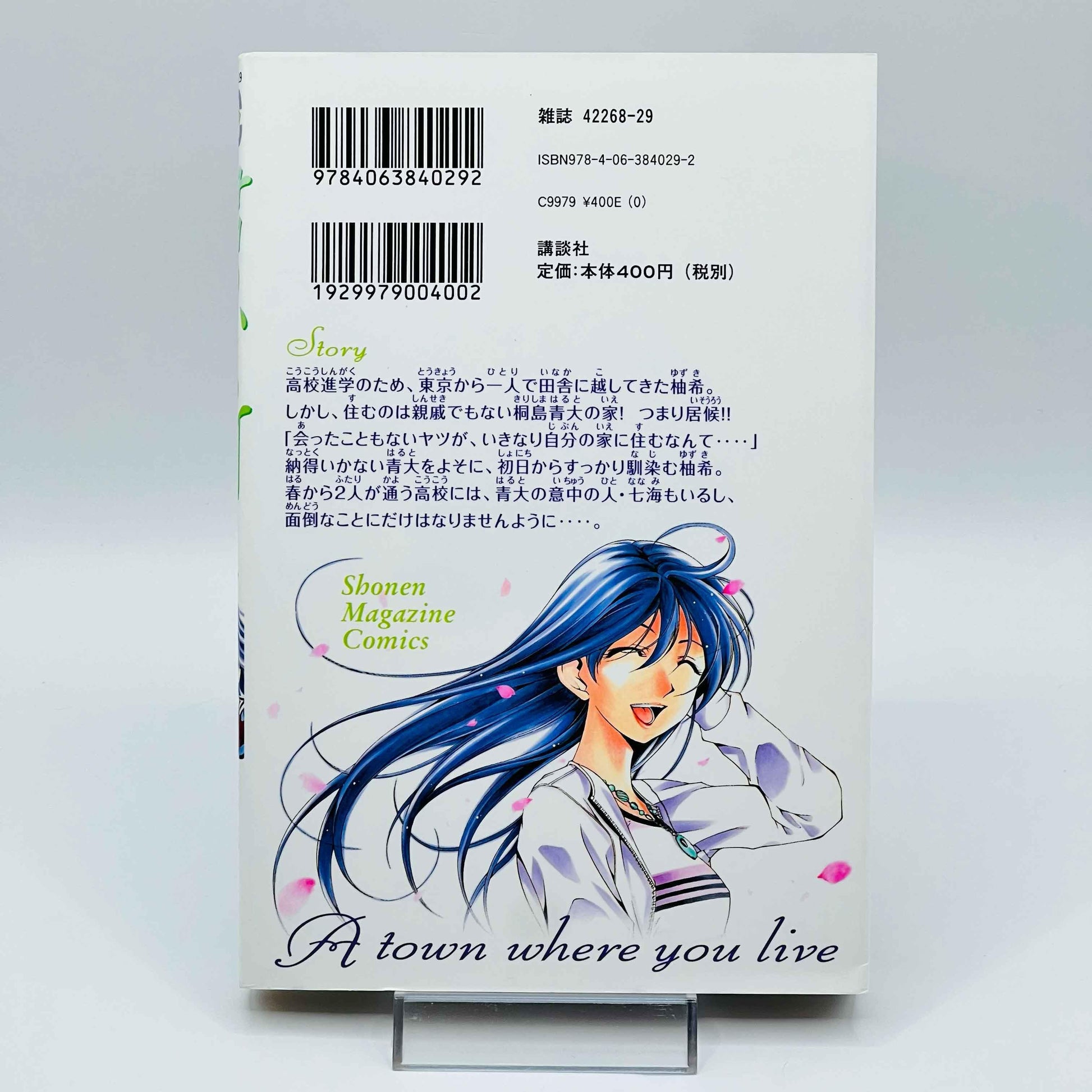 Kimi no Iru Machi - A Town Where You Live - Volume 01 - 1stPrint.net - 1st First Print Edition Manga Store - M-KNIM-01-001