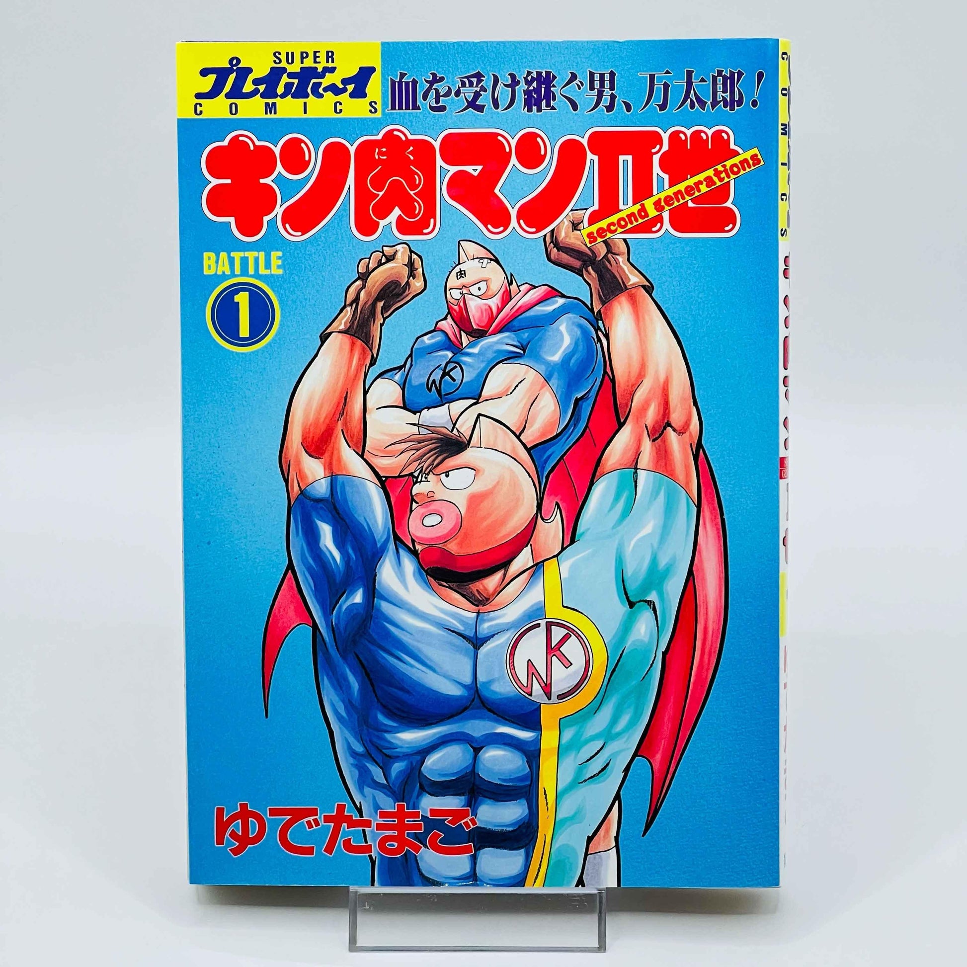 Kinnikuman 2nd Second Generation - Volume 01 - 1stPrint.net - 1st First Print Edition Manga Store - M-KINNIKU-01-001