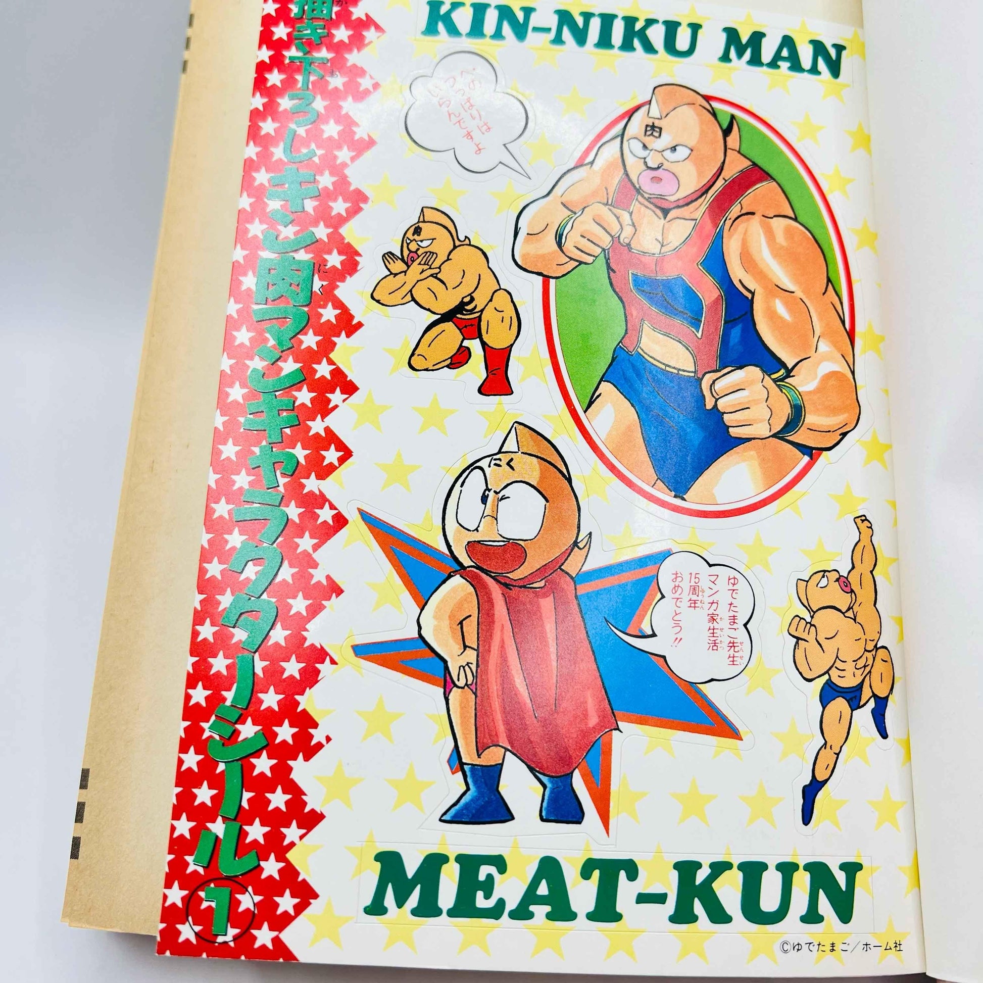 Kinnikuman - Volume 01 - 1stPrint.net - 1st First Print Edition Manga Store - M-KIN-01-001