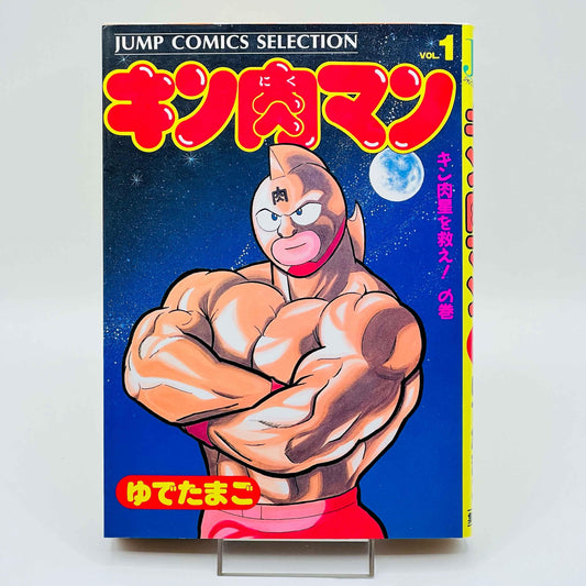 Kinnikuman - Volume 01 - 1stPrint.net - 1st First Print Edition Manga Store - M-KIN-01-001