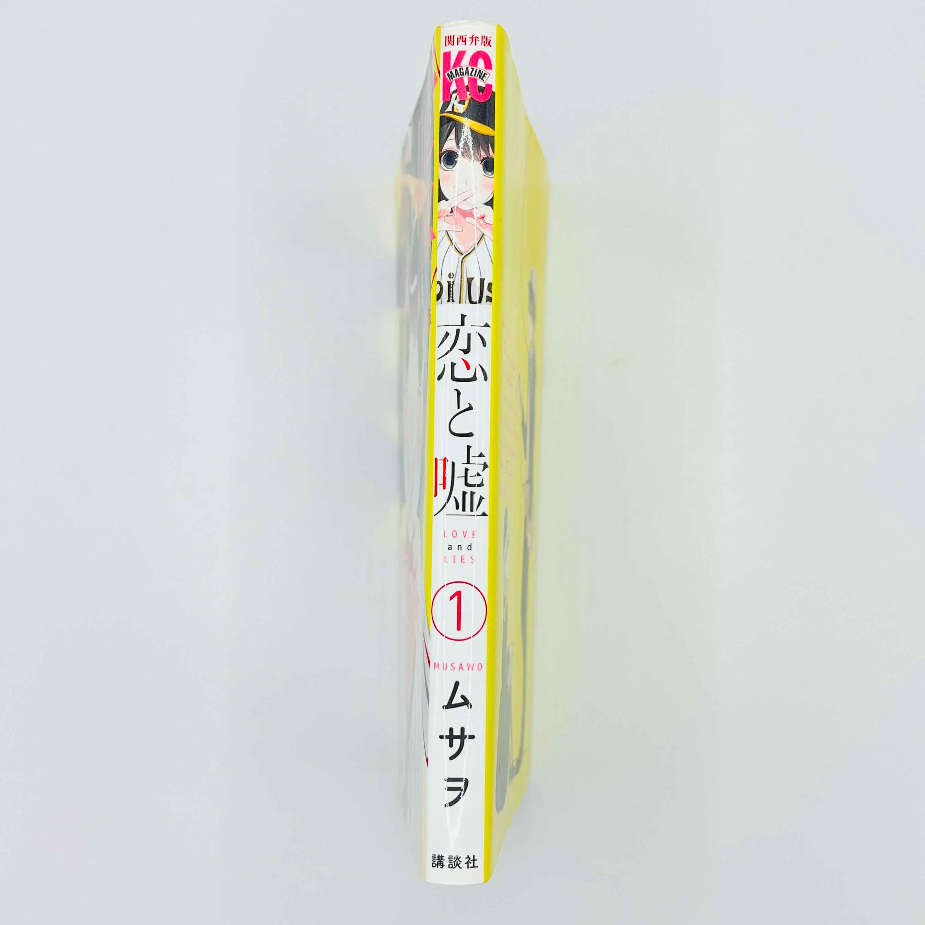 Koi to Uso (Kansaiben-ban) - Love and Lies - Volume 01 - 1stPrint.net - 1st First Print Edition Manga Store - M-KOIUSO-01-001