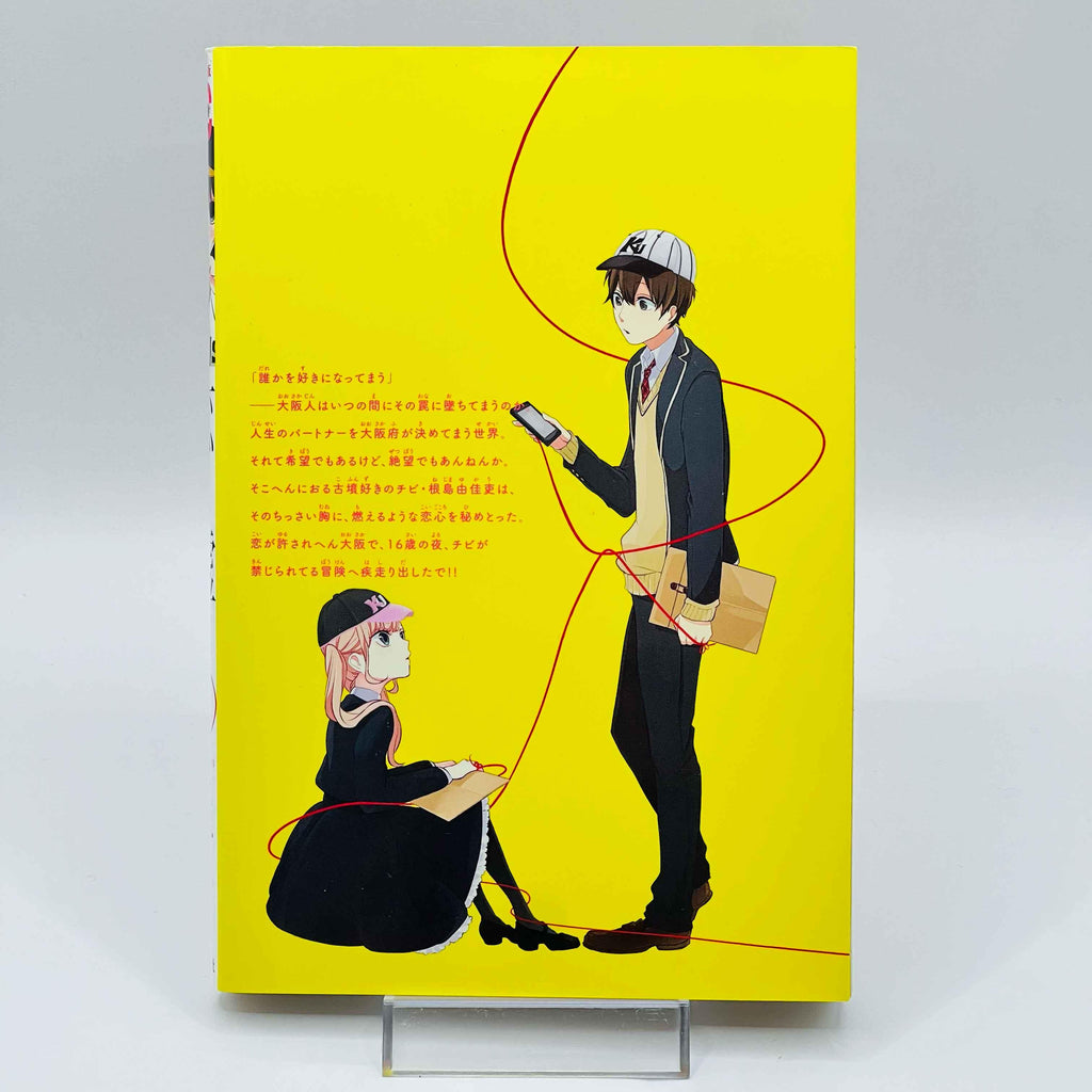 Koi to Uso (Kansaiben-ban) - Love and Lies - Volume 01 - 1stPrint.net - 1st First Print Edition Manga Store - M-KOIUSO-01-001