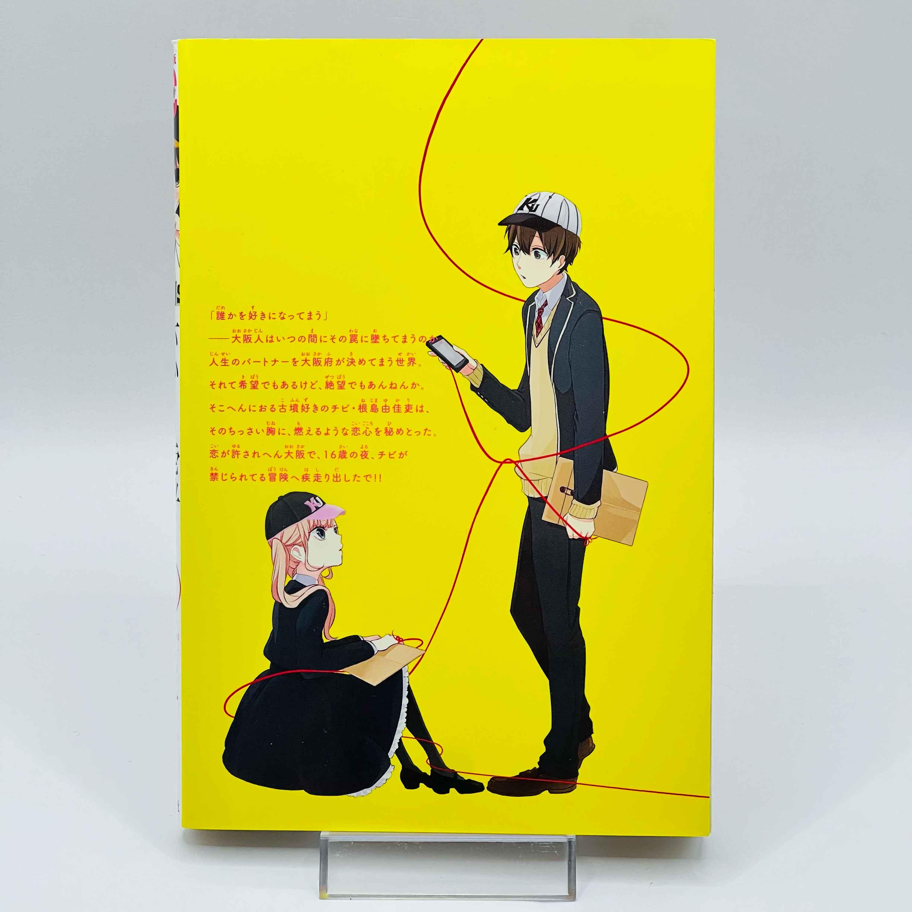 Koi to Uso (Kansaiben-ban) - Love and Lies - Volume 01 - 1stPrint.net - 1st First Print Edition Manga Store - M-KOIUSO-01-001