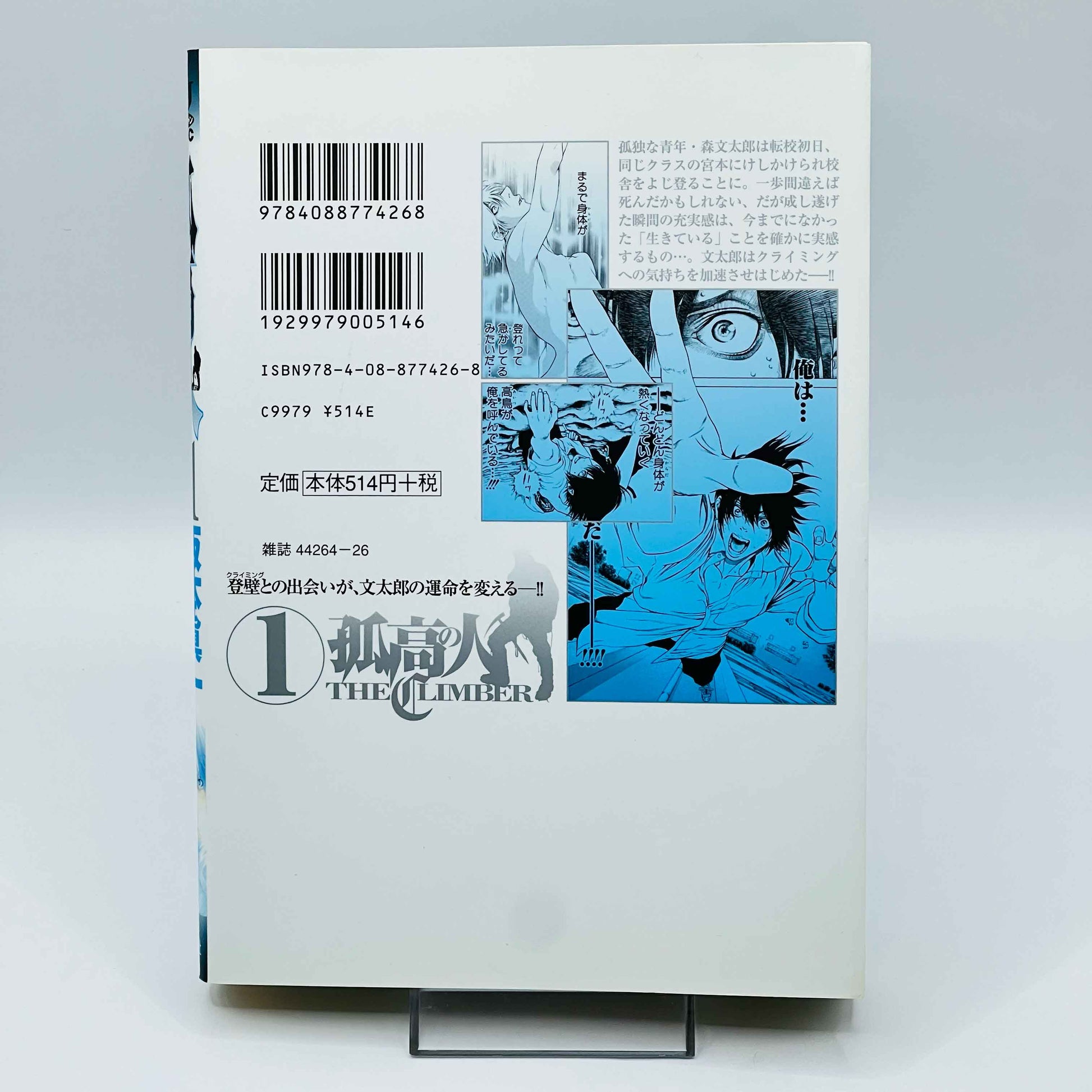 Kokou no Hito - The Climber - Volume 01 02 03 - 1stPrint.net - 1st First Print Edition Manga Store - M-CLIMBER-LOT-002