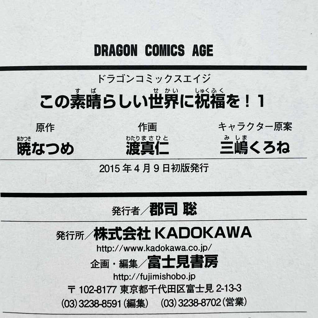 KonoSuba - Volume 01 - 1stPrint.net - 1st First Print Edition Manga Store - M-KONOSUBA-01-001