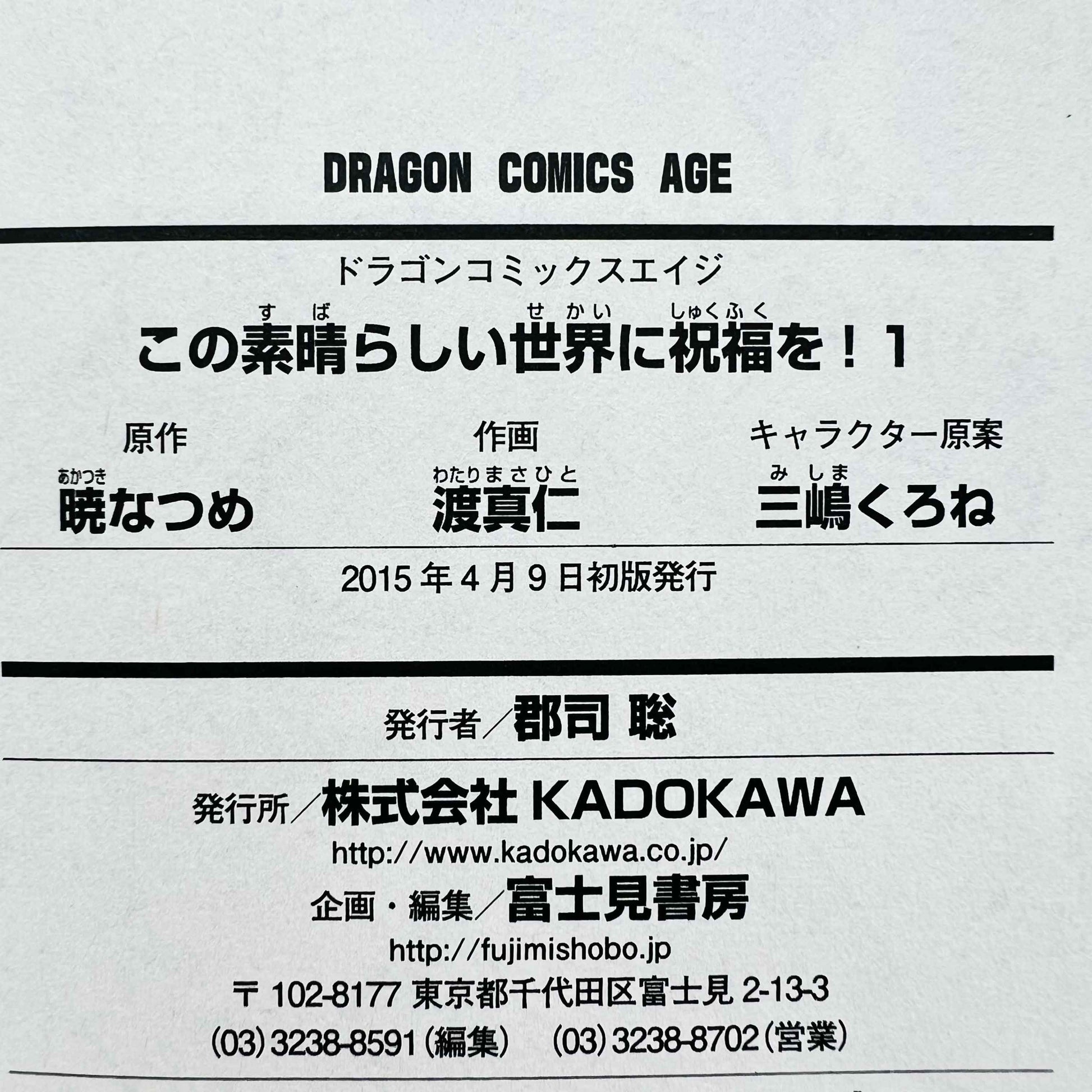 KonoSuba - Volume 01 - 1stPrint.net - 1st First Print Edition Manga Store - M-KONOSUBA-01-001