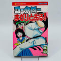 Kōtarō Makaritōru - Volume 01 - 1stPrint.net - 1st First Print Edition Manga Store - M-KOTARO-01-001