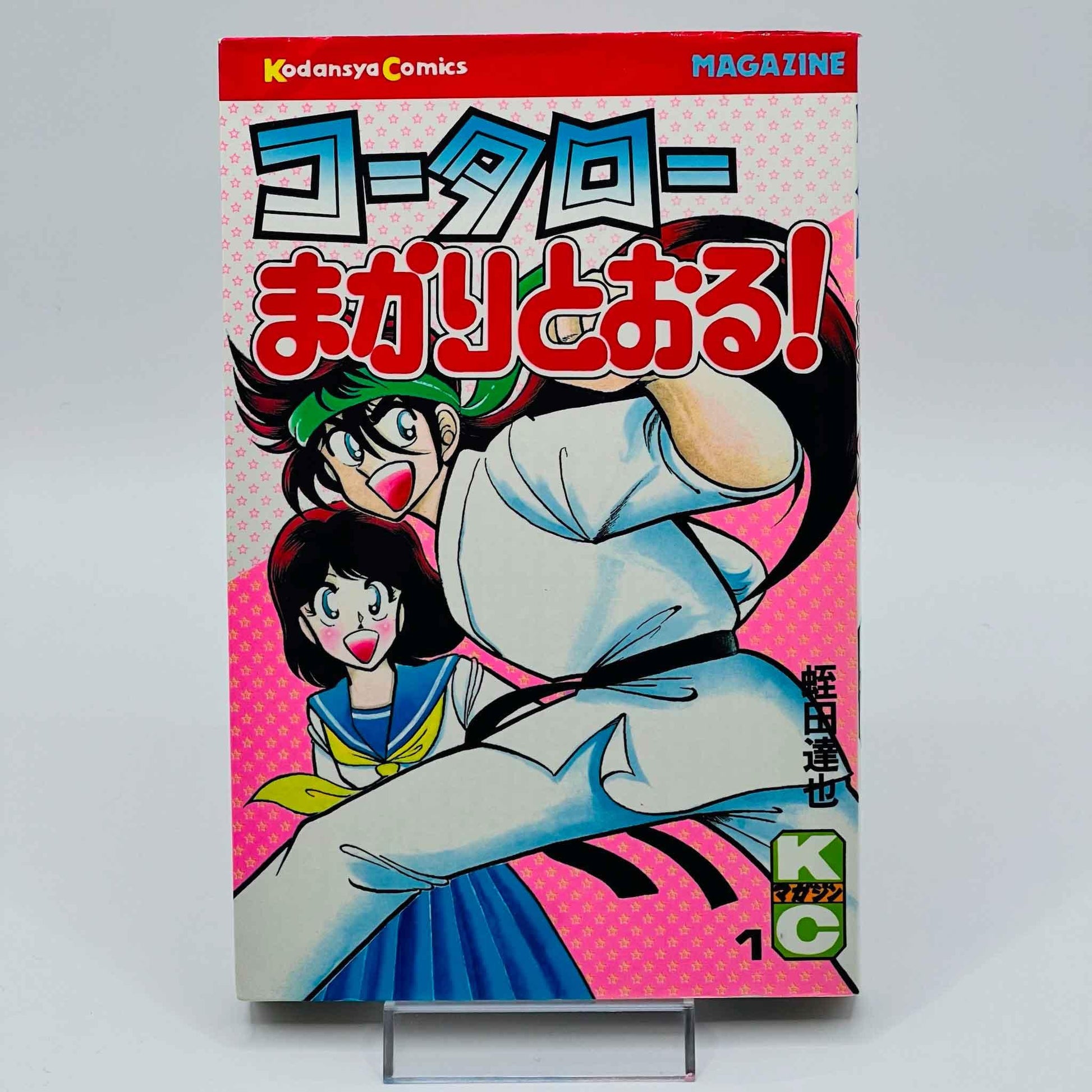 Kōtarō Makaritōru - Volume 01 - 1stPrint.net - 1st First Print Edition Manga Store - M-KOTARO-01-001